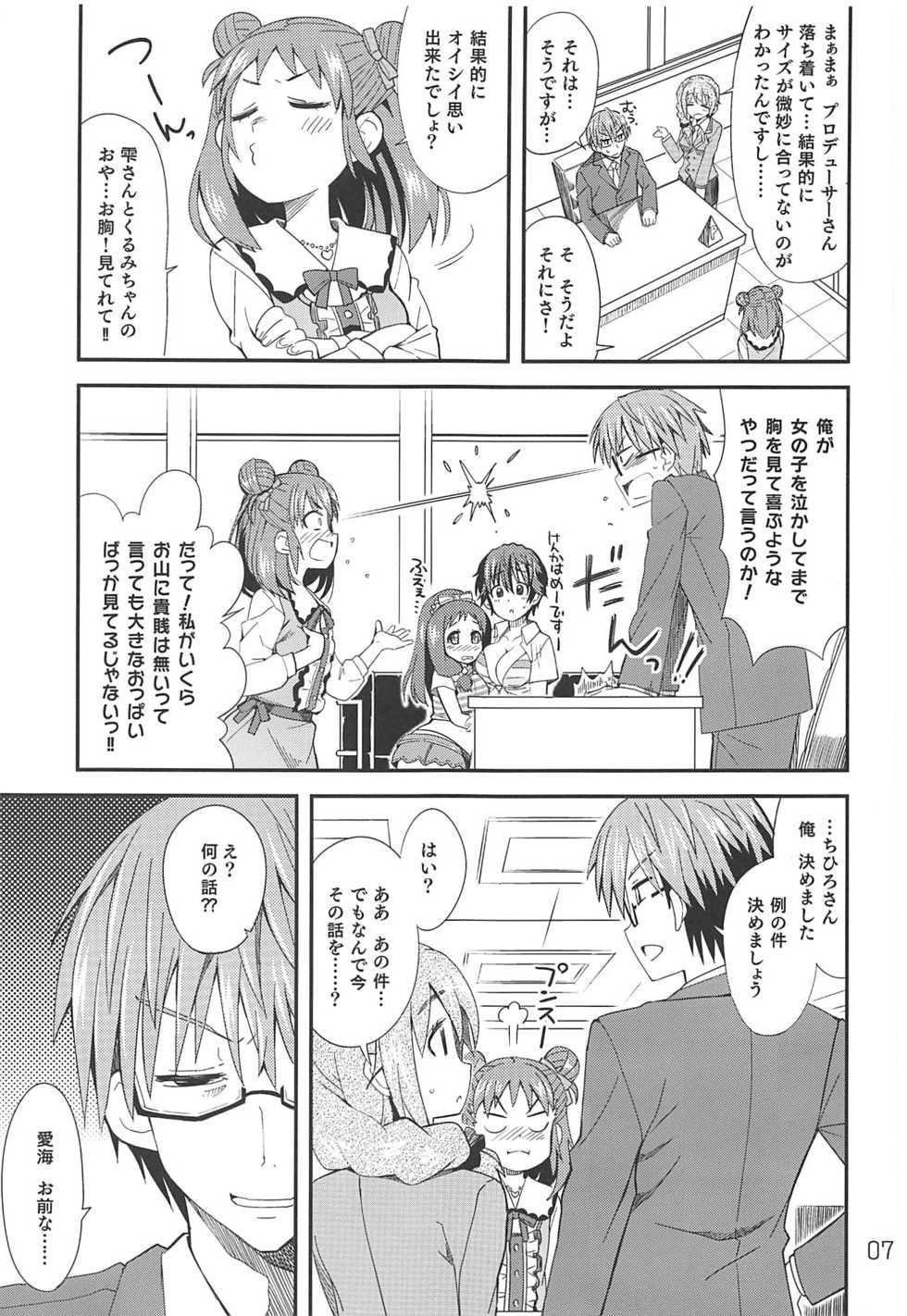 (C88) [Nekousa Pudding (Ra-men)] Wotometicm@ster (THE IDOLM@STER CINDERELLA GIRLS) - Page 6