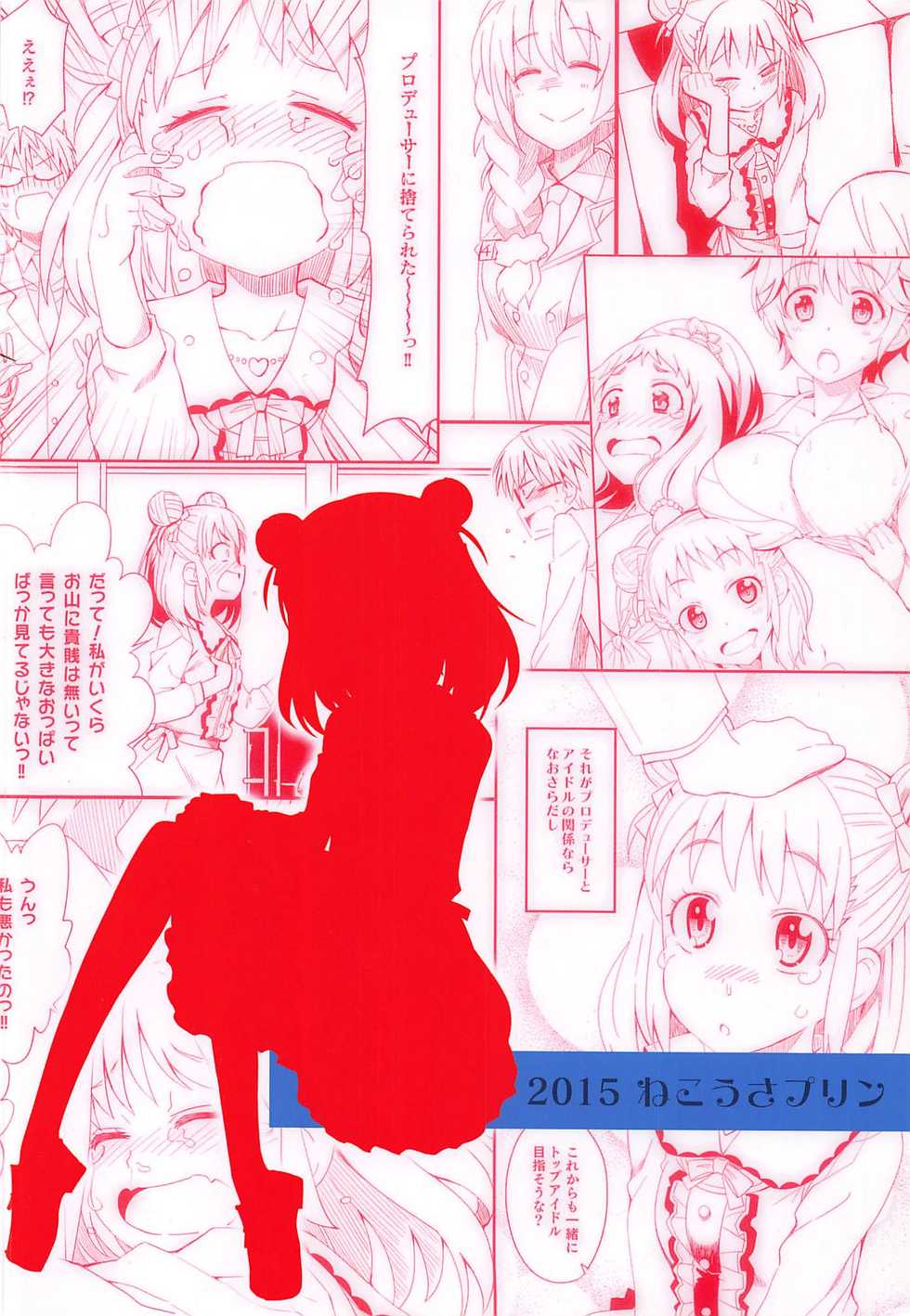 (C88) [Nekousa Pudding (Ra-men)] Wotometicm@ster (THE IDOLM@STER CINDERELLA GIRLS) - Page 22