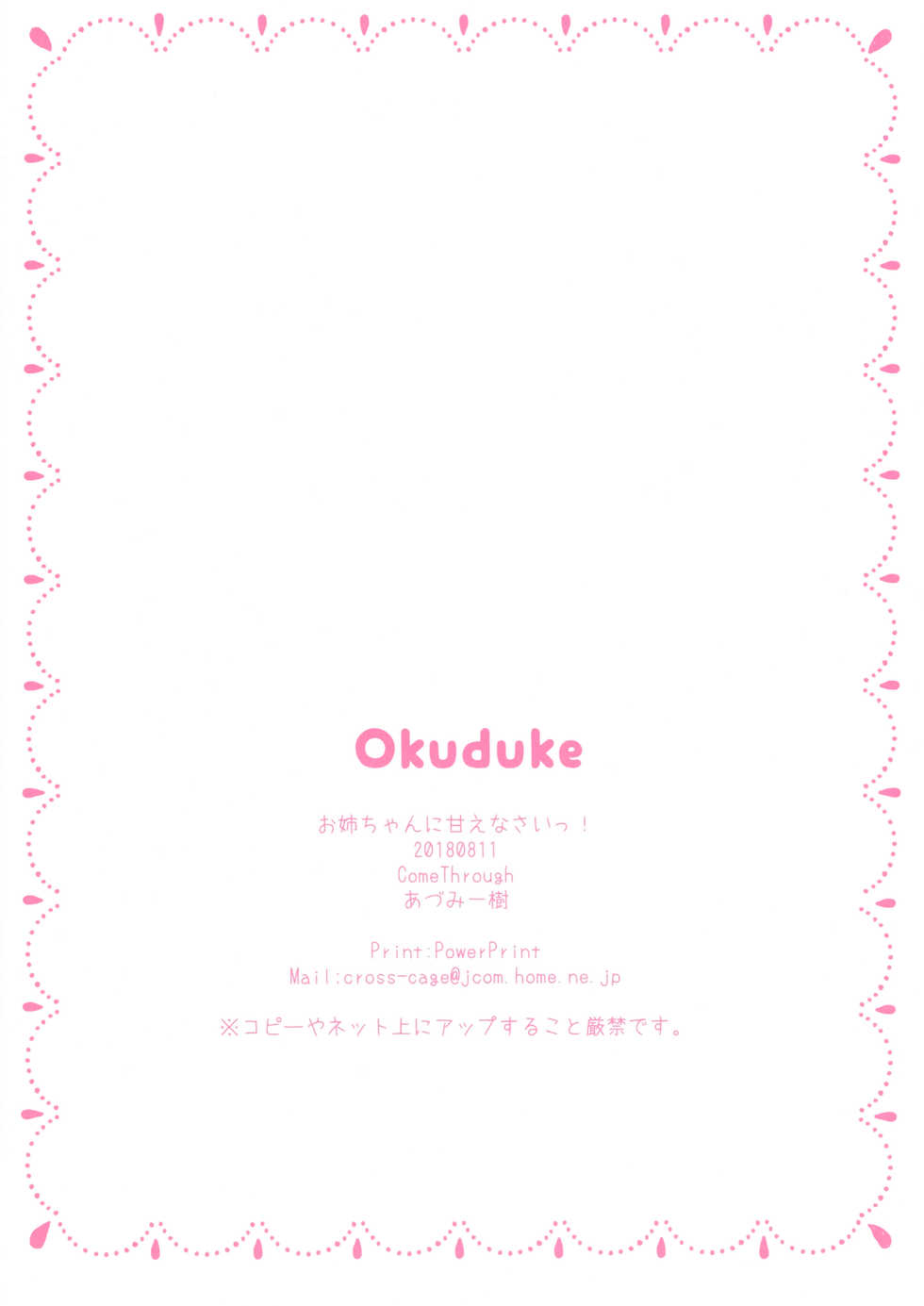 (C94) [Come Through (Adumi Kazuki)] Onee-chan ni Amaenasai! (Gochuumon wa Usagi desu ka?) - Page 14