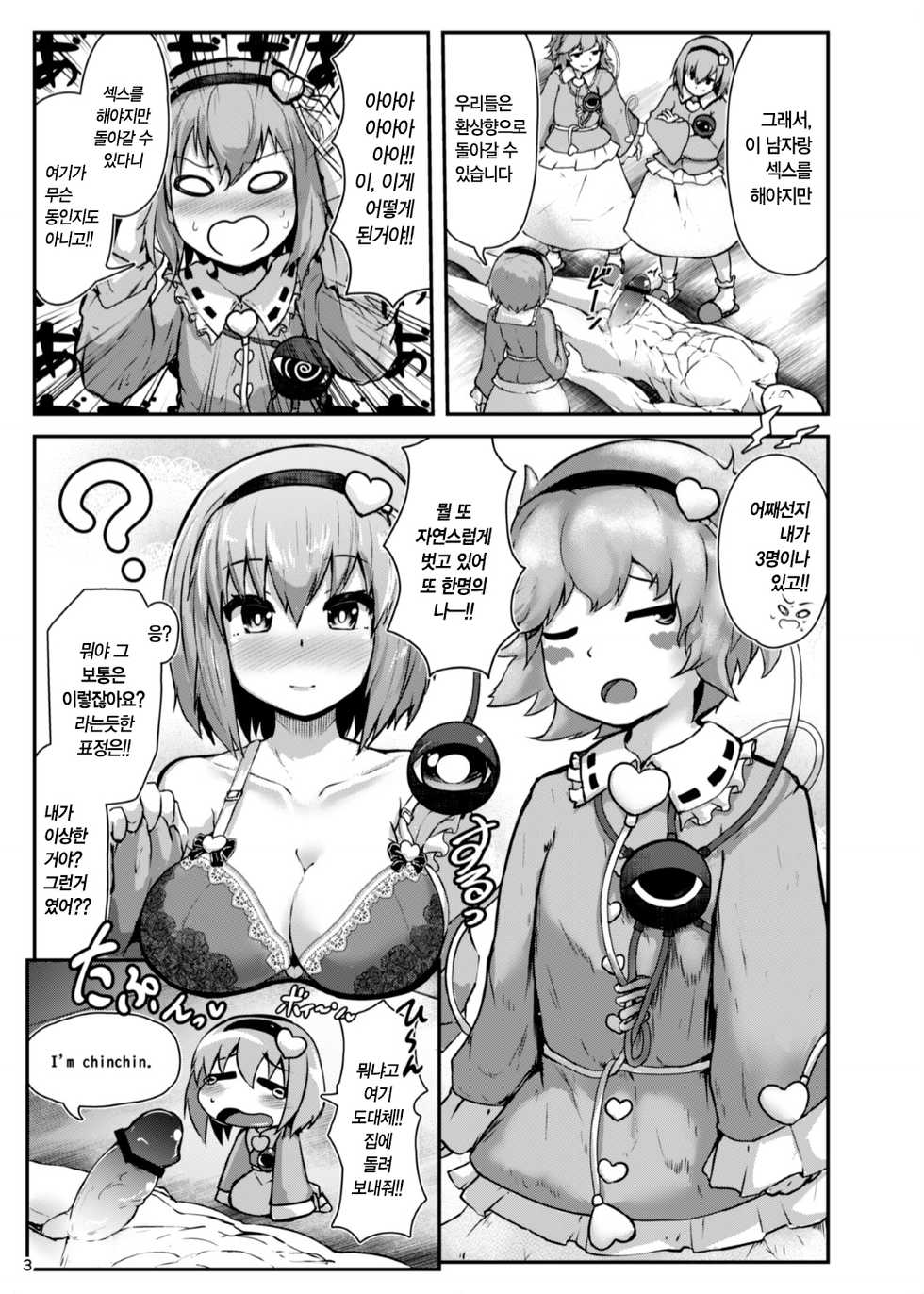 [Cheese Company (Peso)] Gag Jikuu no Onee-chan to Ero Doujin no Onee-chan to 11-ten no Onee-chan to Sex Suru Hon | 개그시공 쪽의 언니랑 에로 동인지 쪽의 언니랑 11점짜리 언니랑 섹스하는 책 (Touhou Project) [Korean] [Digital] - Page 2