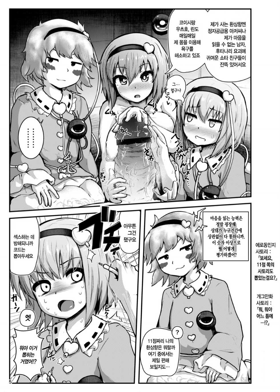 [Cheese Company (Peso)] Gag Jikuu no Onee-chan to Ero Doujin no Onee-chan to 11-ten no Onee-chan to Sex Suru Hon | 개그시공 쪽의 언니랑 에로 동인지 쪽의 언니랑 11점짜리 언니랑 섹스하는 책 (Touhou Project) [Korean] [Digital] - Page 4
