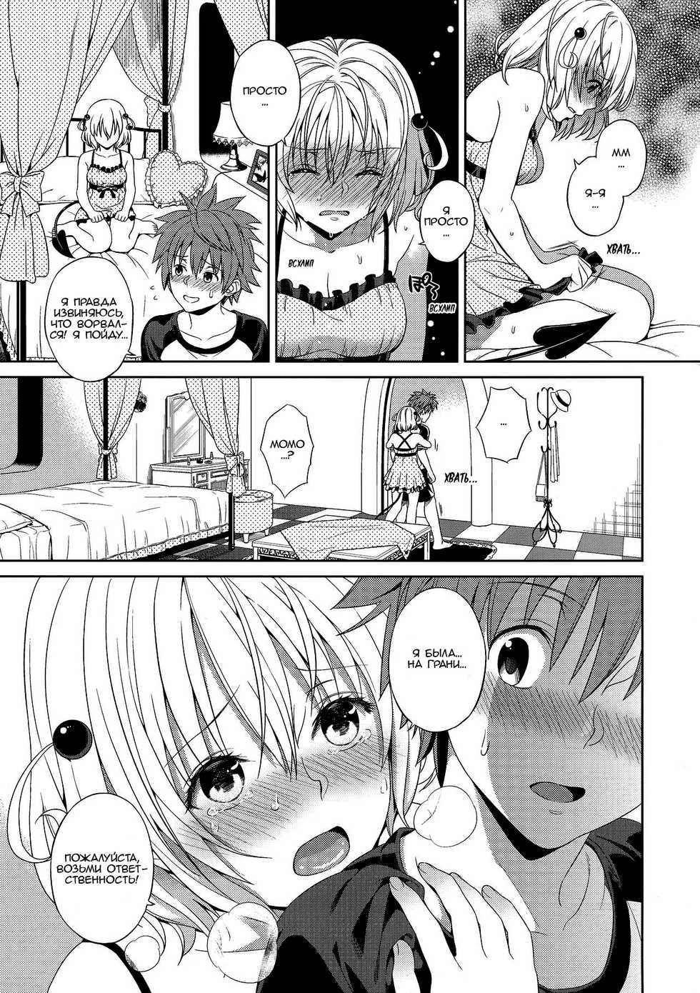 (C86) [Maniac Street (Sugaishi, Oono)] Momoiro Passion (Harem Collection) (To LOVE-Ru) [Russian] [Imagawa] [Decensored] - Page 6