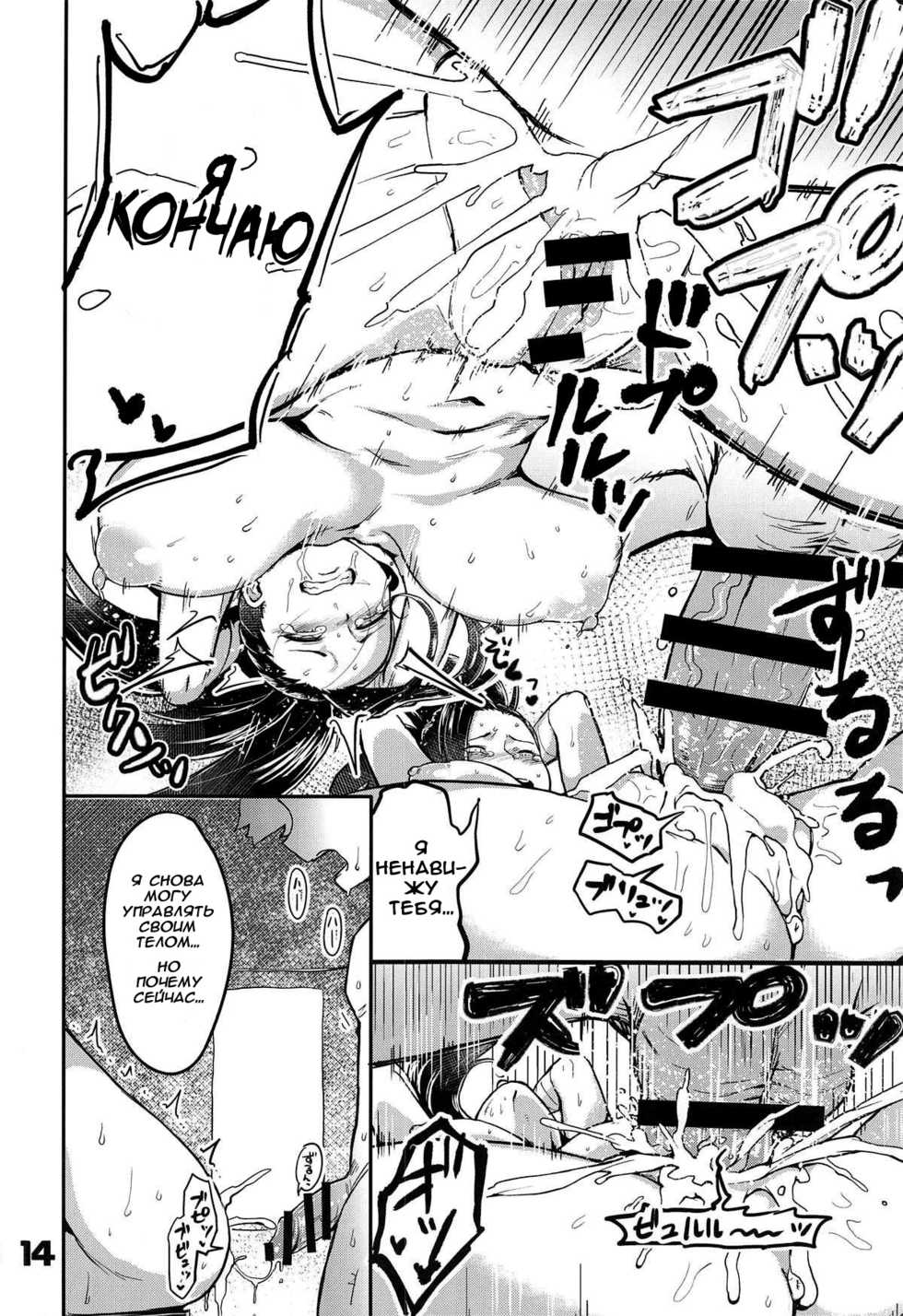 (C95) [slime_eer (Nutaunagi)] Boku to Nottori Villain Nakademia (Boku no Hero Academia) [Russian] [Karasique] - Page 13