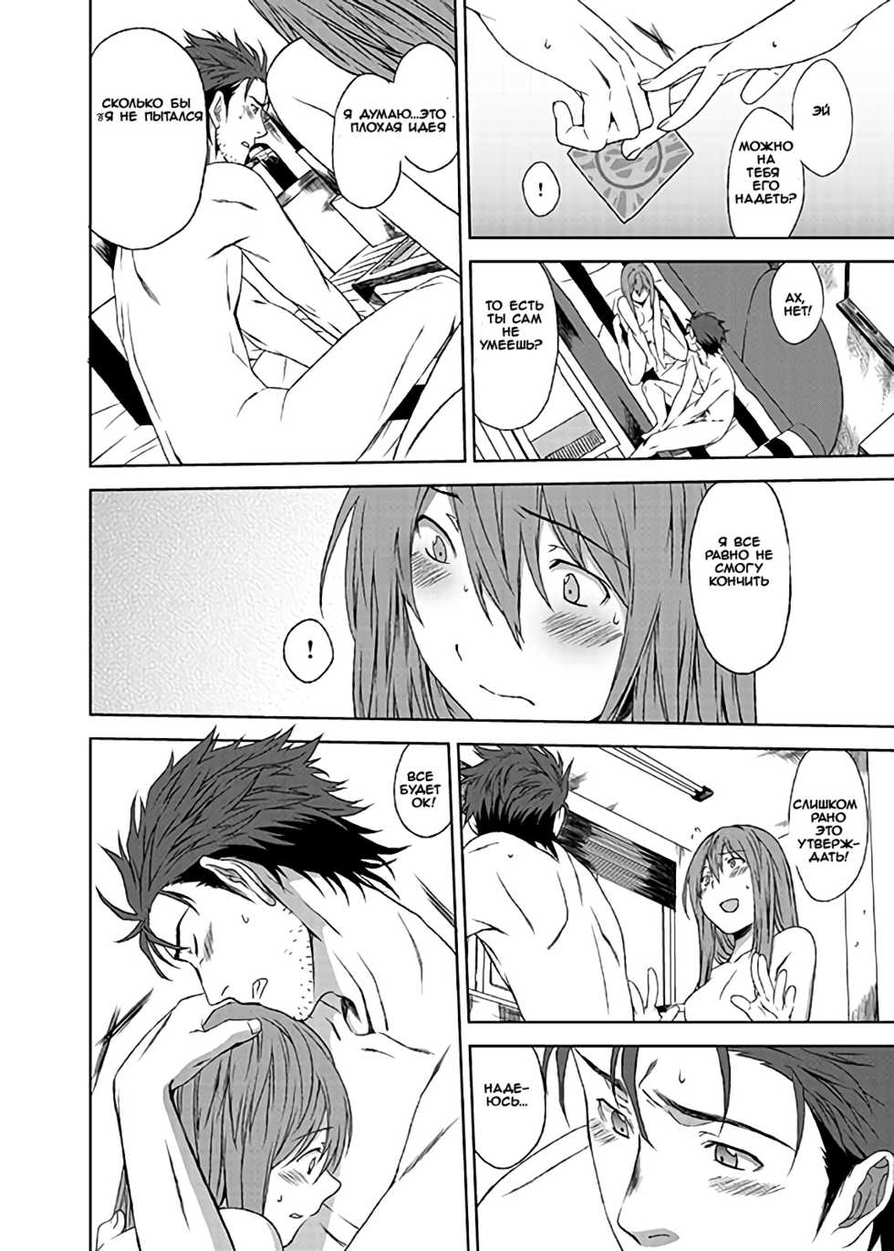 [Inuzuka Clinic (Inuzuka Bouru)] Futarigoto (Steins;Gate) [Russian] [Witcher000] [Digital] - Page 20