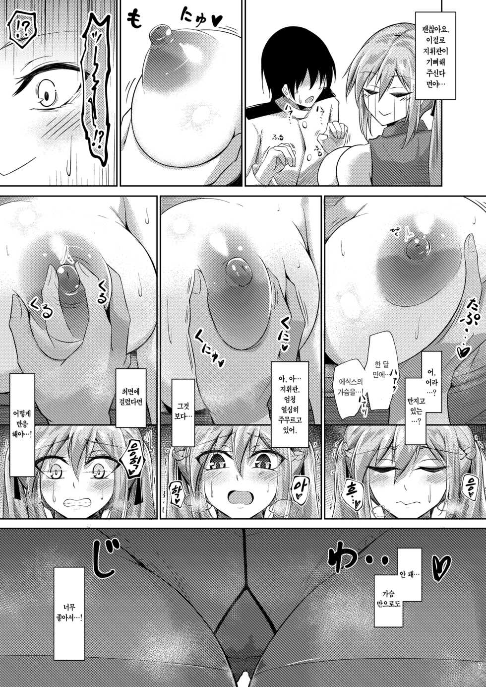 [Gakuen Ketsumeichou (Oriue Wato)] Essex to Akarui Saimin Seikatsu | 에식스와 밝은 최면성생활 (Azur Lane) [Korean] [Team Edge] [Digital] - Page 7