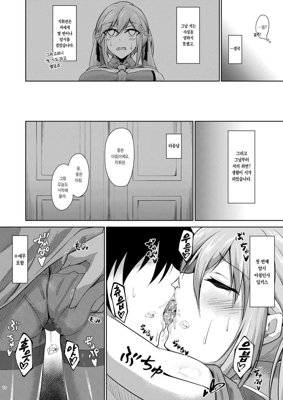 [Gakuen Ketsumeichou (Oriue Wato)] Essex to Akarui Saimin Seikatsu | 에식스와 밝은 최면성생활 (Azur Lane) [Korean] [Team Edge] [Digital] - Page 10