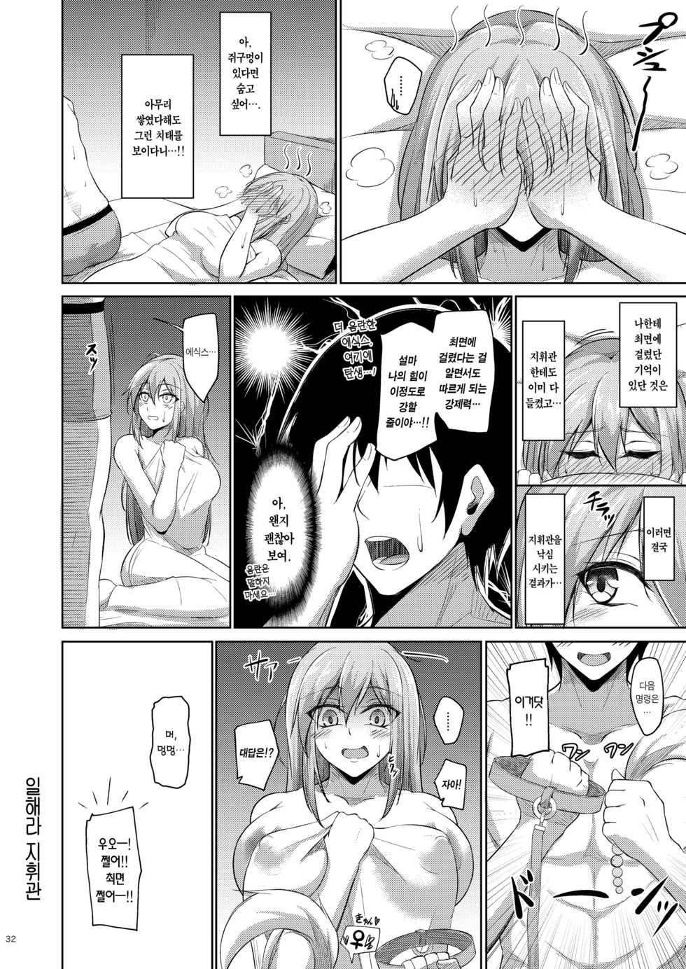 [Gakuen Ketsumeichou (Oriue Wato)] Essex to Akarui Saimin Seikatsu | 에식스와 밝은 최면성생활 (Azur Lane) [Korean] [Team Edge] [Digital] - Page 32