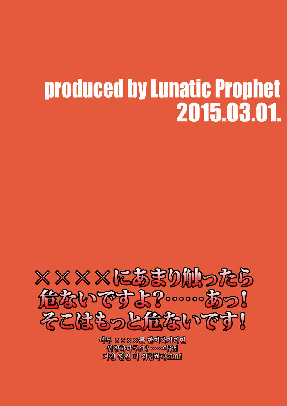 [LUNATIC PROPHET (Arimura Yuu)] Oshikkollection Keijunyoukan Hen Ge - Piss-Colle Light Cruisers Latter Part | 오줌 컬렉션 경순양함편 (하)  (Kantai Collection -KanColle-) [Korean] [Digital] - Page 34