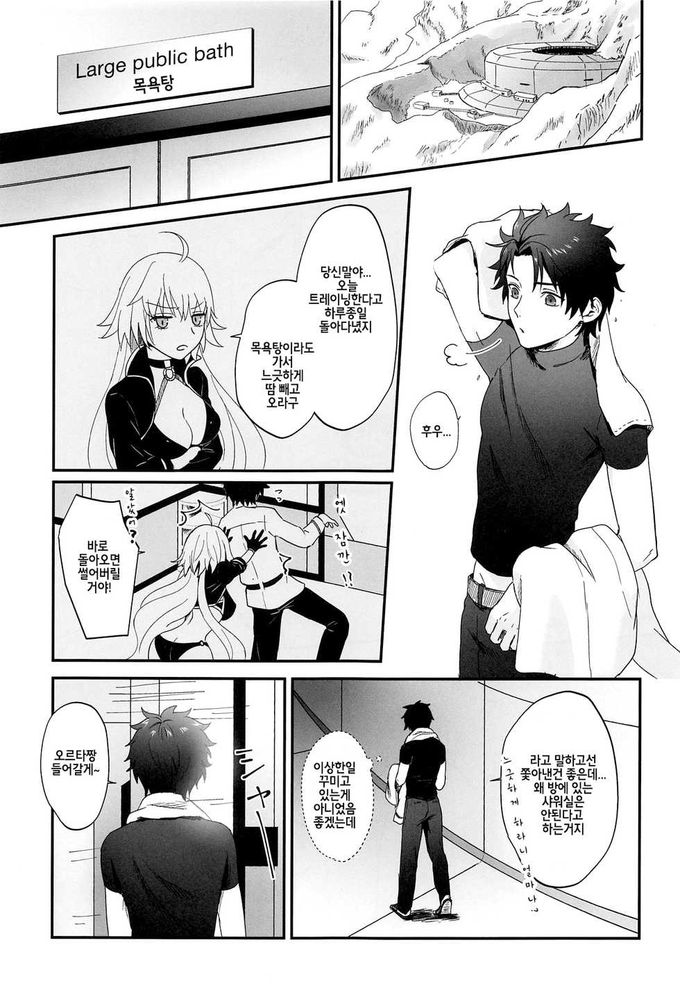 (C95) [Pink pepper (Omizu)] Alter-chan to Gohan | 오르타짱이랑 식사하자 (Fate/Grand Order) [Korean] - Page 2
