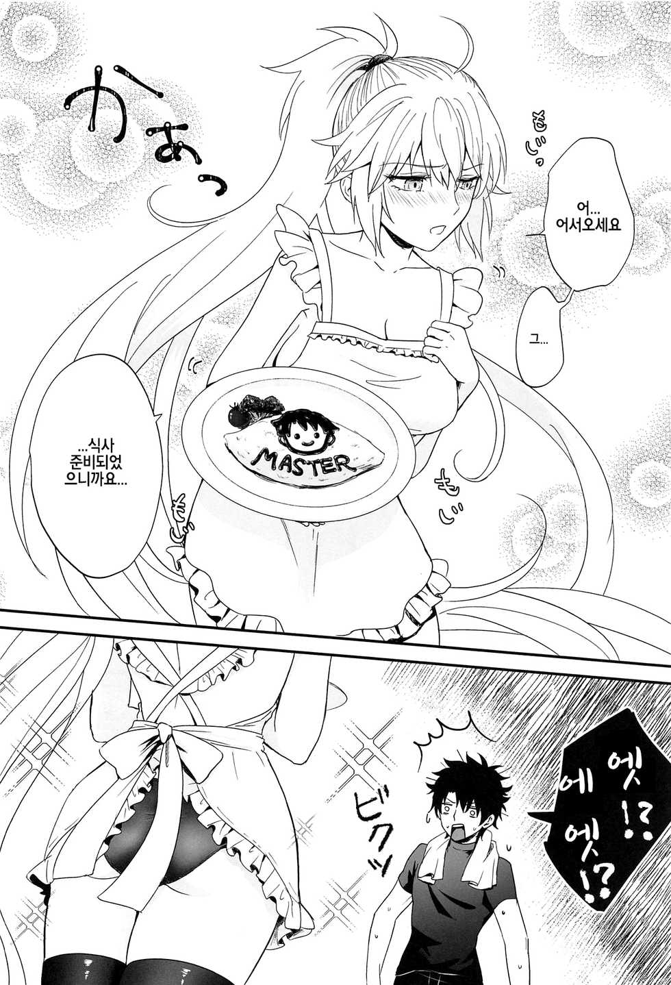 (C95) [Pink pepper (Omizu)] Alter-chan to Gohan | 오르타짱이랑 식사하자 (Fate/Grand Order) [Korean] - Page 3