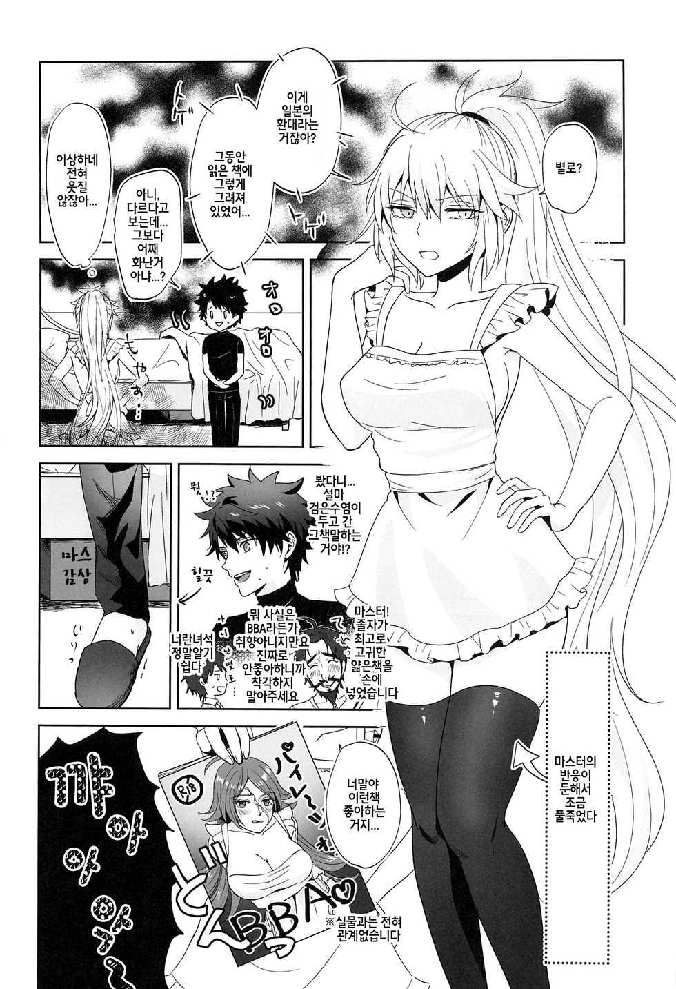 (C95) [Pink pepper (Omizu)] Alter-chan to Gohan | 오르타짱이랑 식사하자 (Fate/Grand Order) [Korean] - Page 7