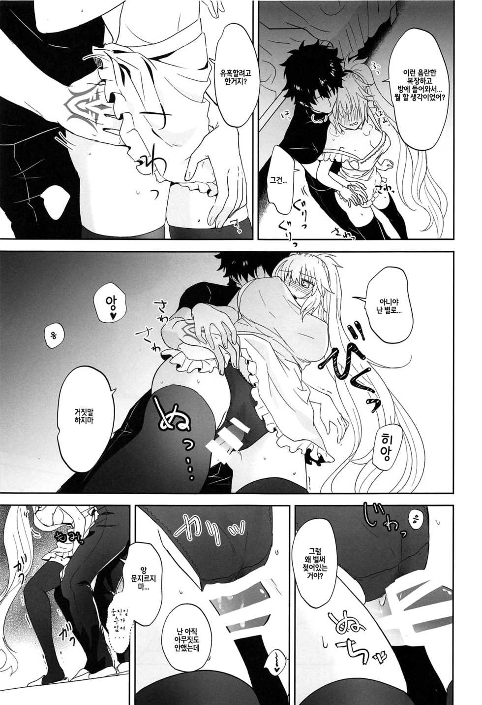 (C95) [Pink pepper (Omizu)] Alter-chan to Gohan | 오르타짱이랑 식사하자 (Fate/Grand Order) [Korean] - Page 12