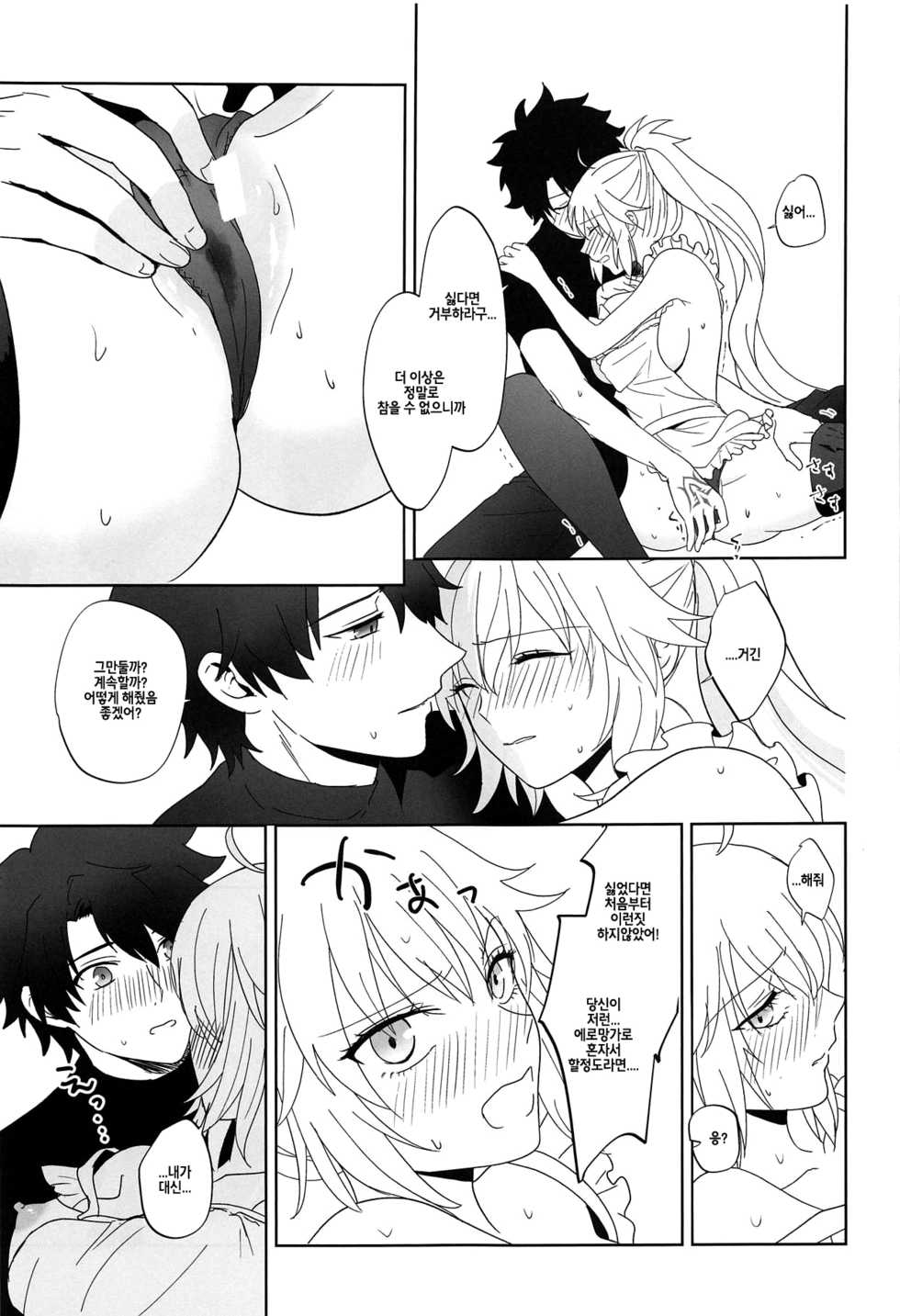 (C95) [Pink pepper (Omizu)] Alter-chan to Gohan | 오르타짱이랑 식사하자 (Fate/Grand Order) [Korean] - Page 14