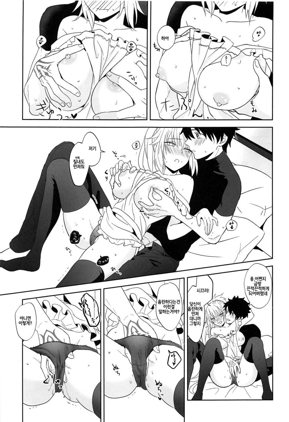 (C95) [Pink pepper (Omizu)] Alter-chan to Gohan | 오르타짱이랑 식사하자 (Fate/Grand Order) [Korean] - Page 16