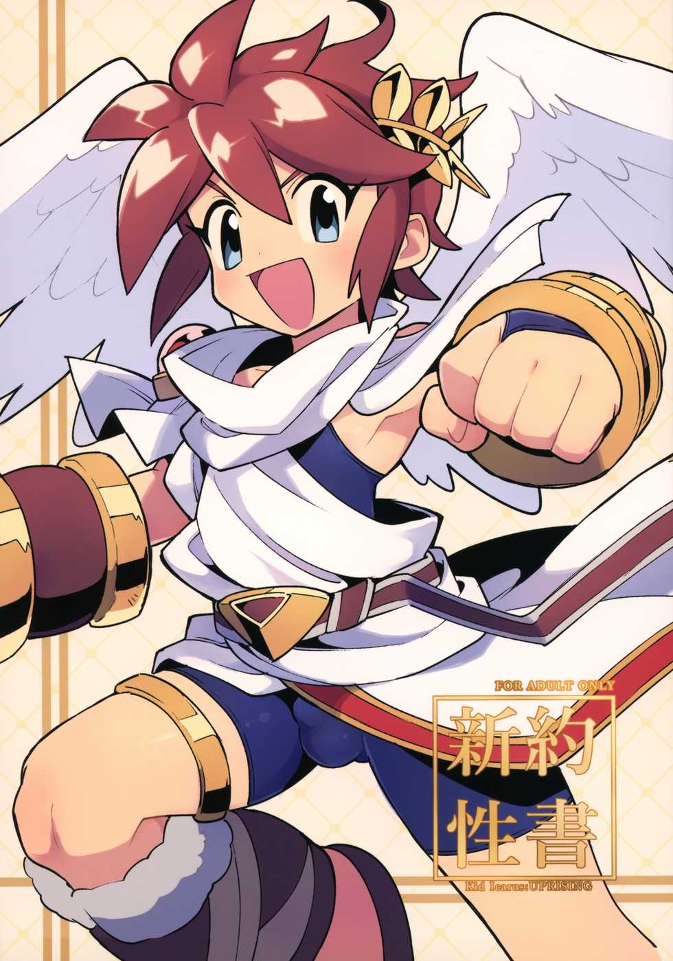 (ShotaFes 3) [Pometeor (Enotou)] Shinyakuseisho (Kid Icarus: Uprising) [Korean] - Page 2