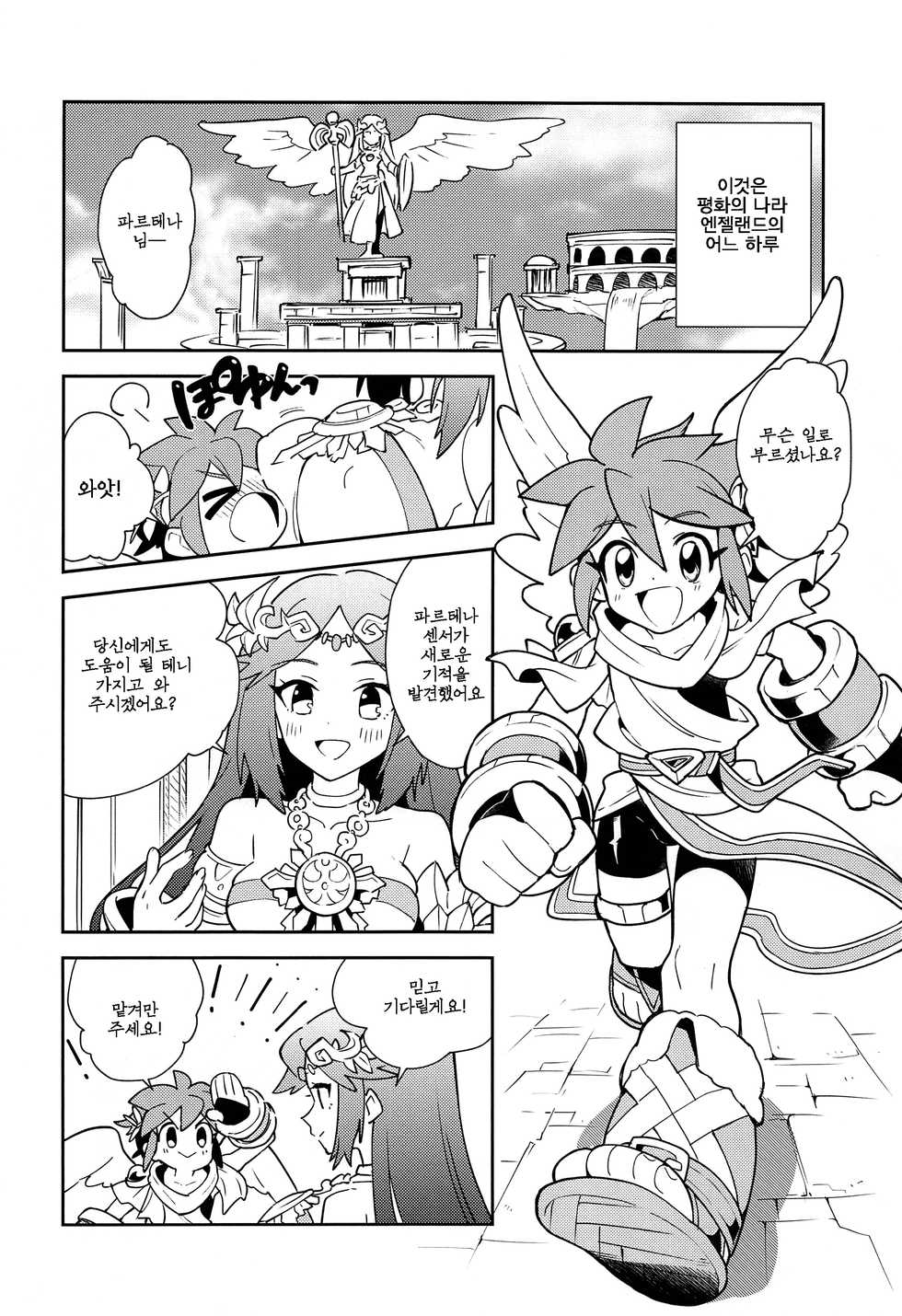(ShotaFes 3) [Pometeor (Enotou)] Shinyakuseisho (Kid Icarus: Uprising) [Korean] - Page 4