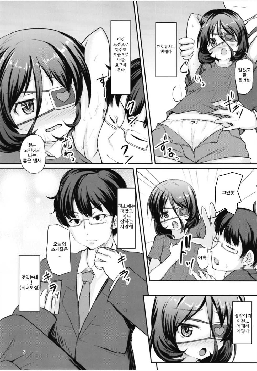 [Windtone (Safi)] Mirei to Midarana Love Icha Shimasu | 미레이와 음란한 러브섹스 합니다 (THE IDOLM@STER CINDERELLA GIRLS) [Korean] [Digital] - Page 5