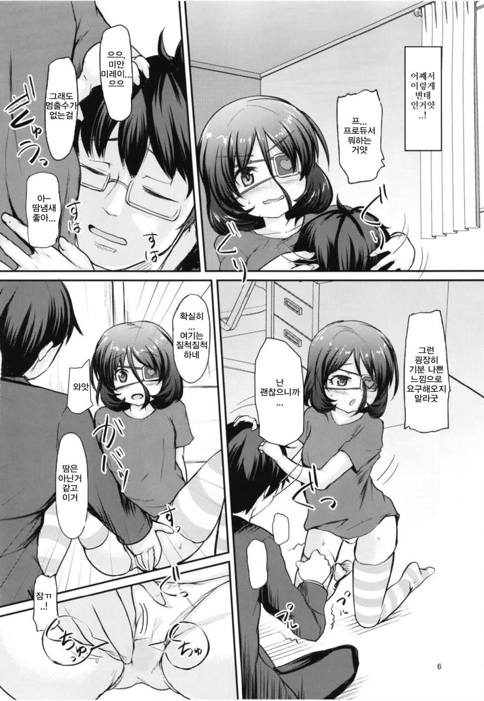 [Windtone (Safi)] Mirei to Midarana Love Icha Shimasu | 미레이와 음란한 러브섹스 합니다 (THE IDOLM@STER CINDERELLA GIRLS) [Korean] [Digital] - Page 6