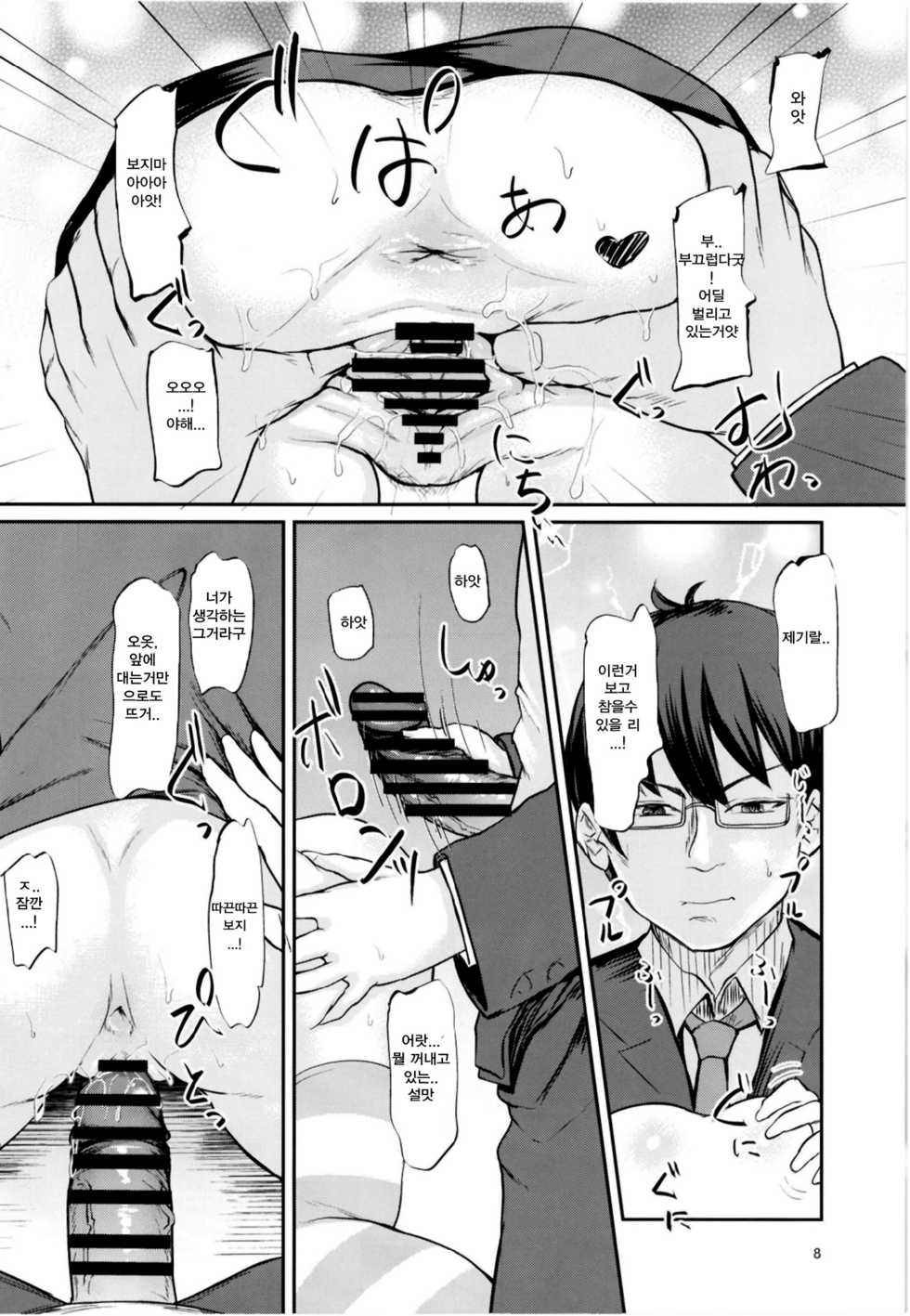 [Windtone (Safi)] Mirei to Midarana Love Icha Shimasu | 미레이와 음란한 러브섹스 합니다 (THE IDOLM@STER CINDERELLA GIRLS) [Korean] [Digital] - Page 8