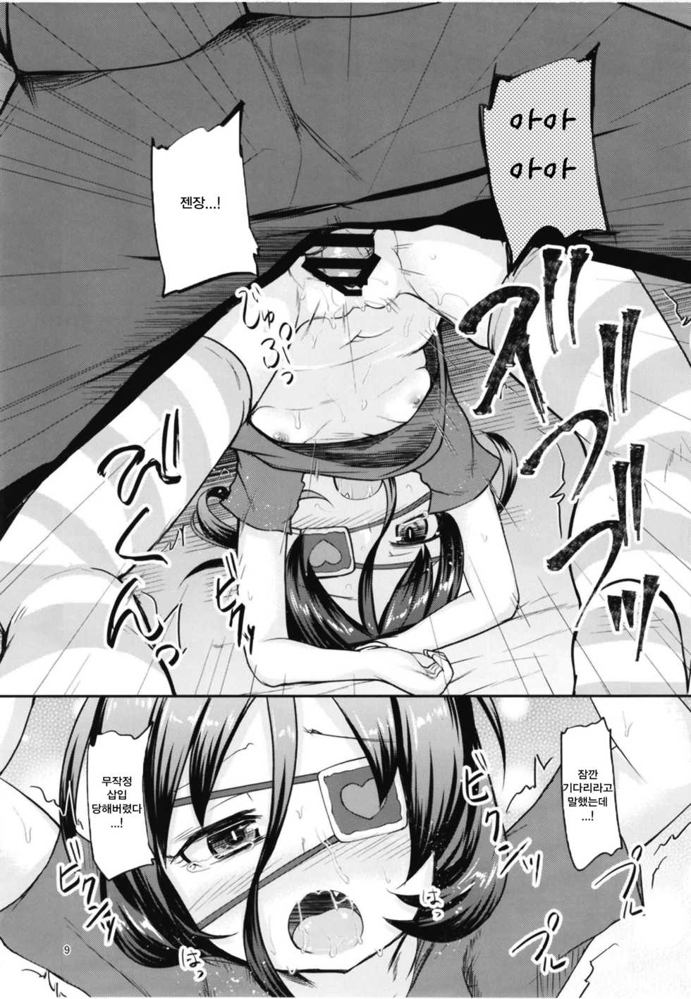 [Windtone (Safi)] Mirei to Midarana Love Icha Shimasu | 미레이와 음란한 러브섹스 합니다 (THE IDOLM@STER CINDERELLA GIRLS) [Korean] [Digital] - Page 9