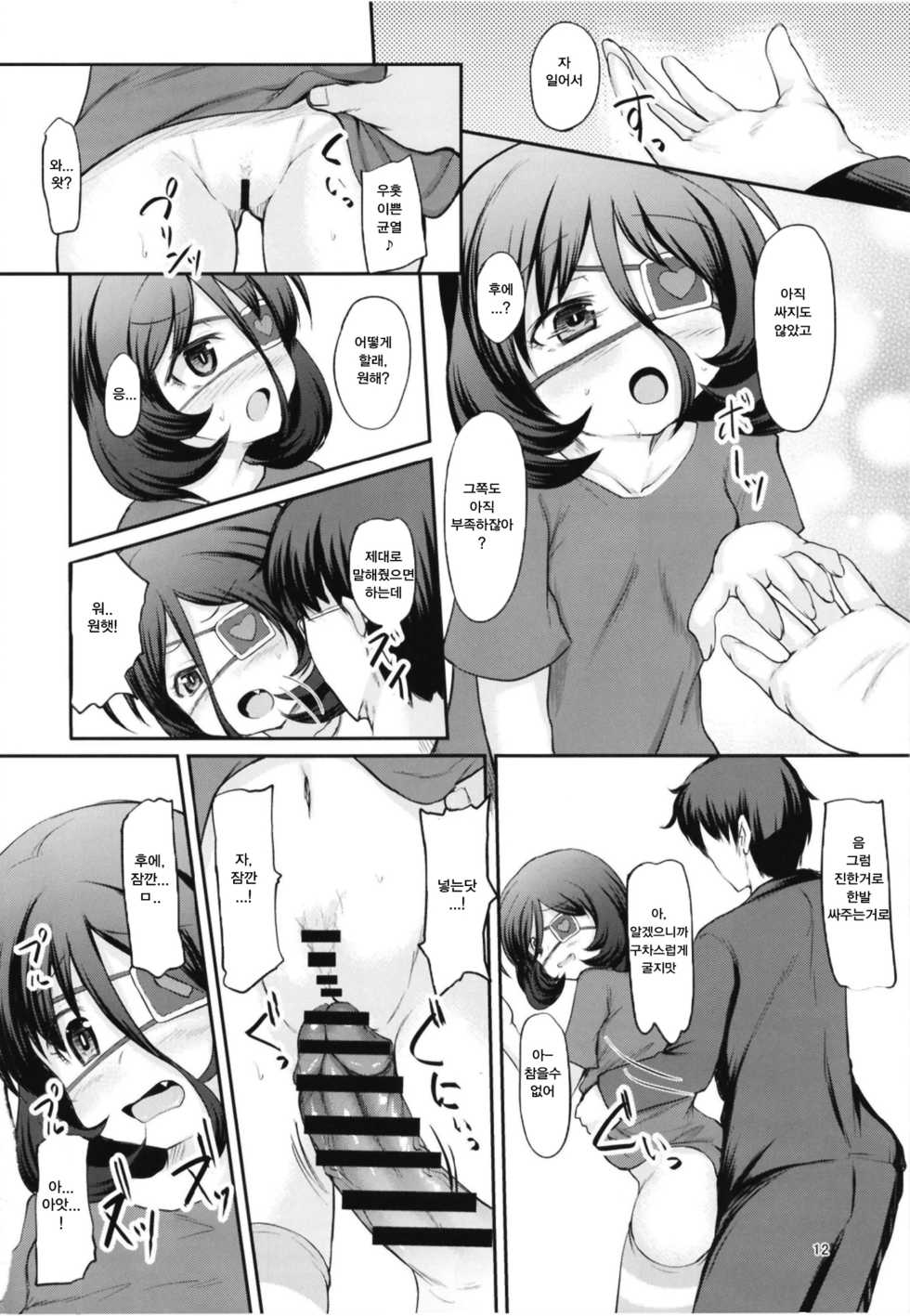 [Windtone (Safi)] Mirei to Midarana Love Icha Shimasu | 미레이와 음란한 러브섹스 합니다 (THE IDOLM@STER CINDERELLA GIRLS) [Korean] [Digital] - Page 12