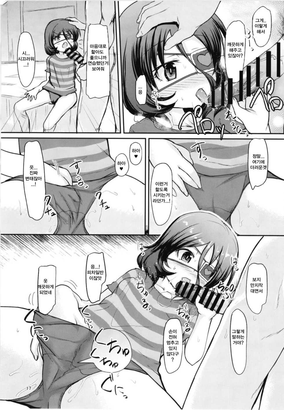 [Windtone (Safi)] Mirei to Midarana Love Icha Shimasu | 미레이와 음란한 러브섹스 합니다 (THE IDOLM@STER CINDERELLA GIRLS) [Korean] [Digital] - Page 17