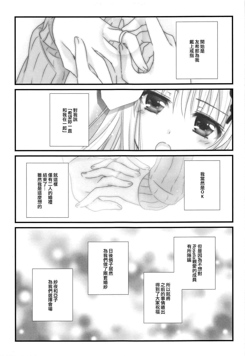 (BanG Dreamer's Party! 5th STAGE) [Ameiro (Nanashiki)] Wedding Night (BanG Dream!) [Chinese] [EZR個人漢化] - Page 4