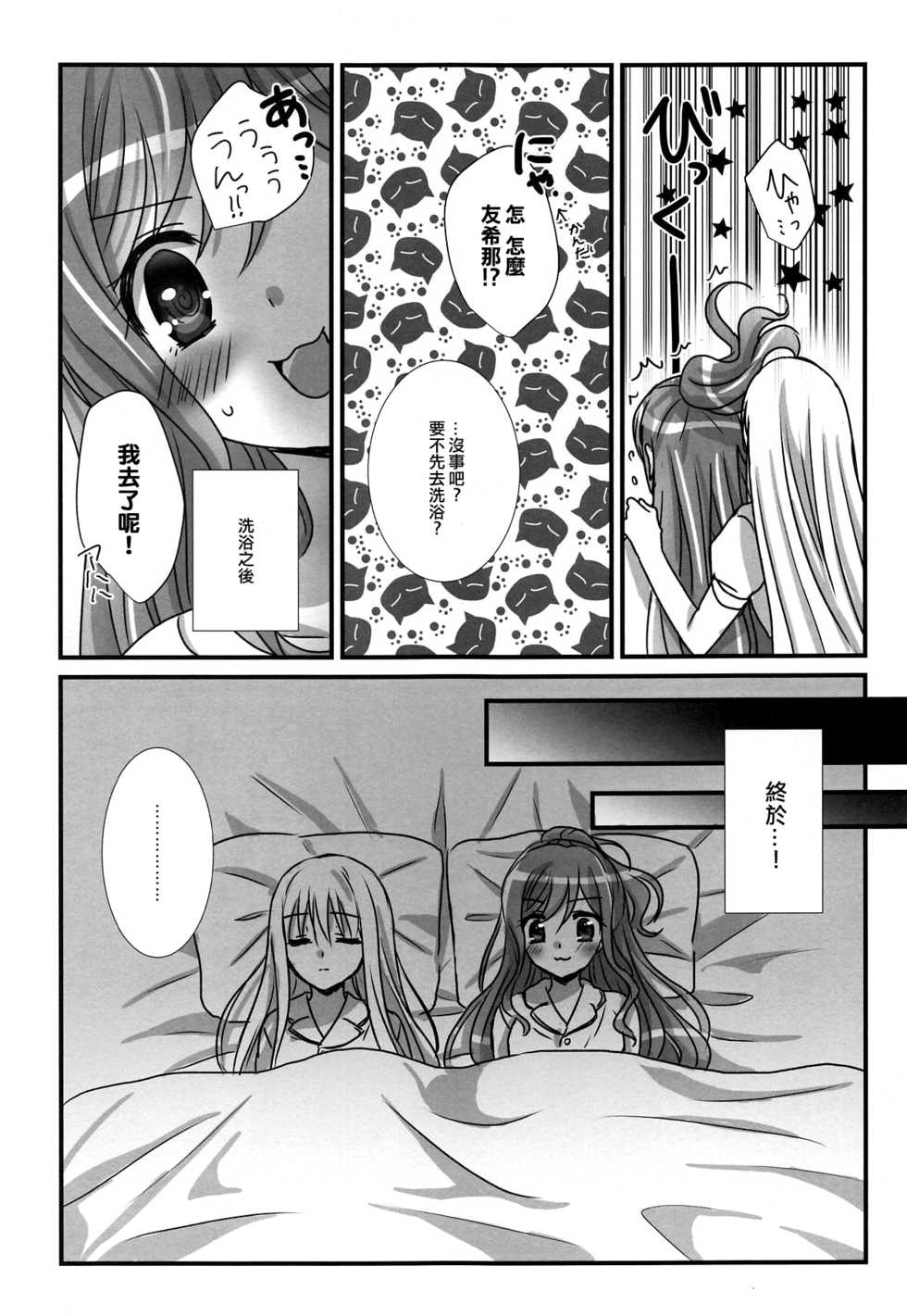 (BanG Dreamer's Party! 5th STAGE) [Ameiro (Nanashiki)] Wedding Night (BanG Dream!) [Chinese] [EZR個人漢化] - Page 8