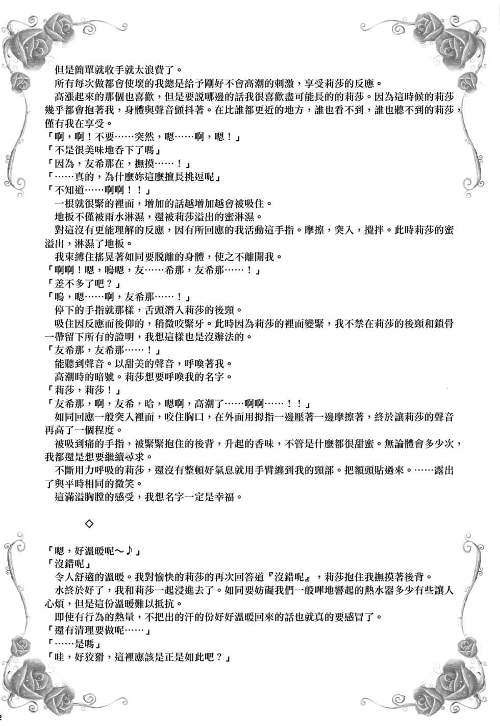 (BanG Dreamer's Party! 5th STAGE) [Ameiro (Nanashiki)] Wedding Night (BanG Dream!) [Chinese] [EZR個人漢化] - Page 21