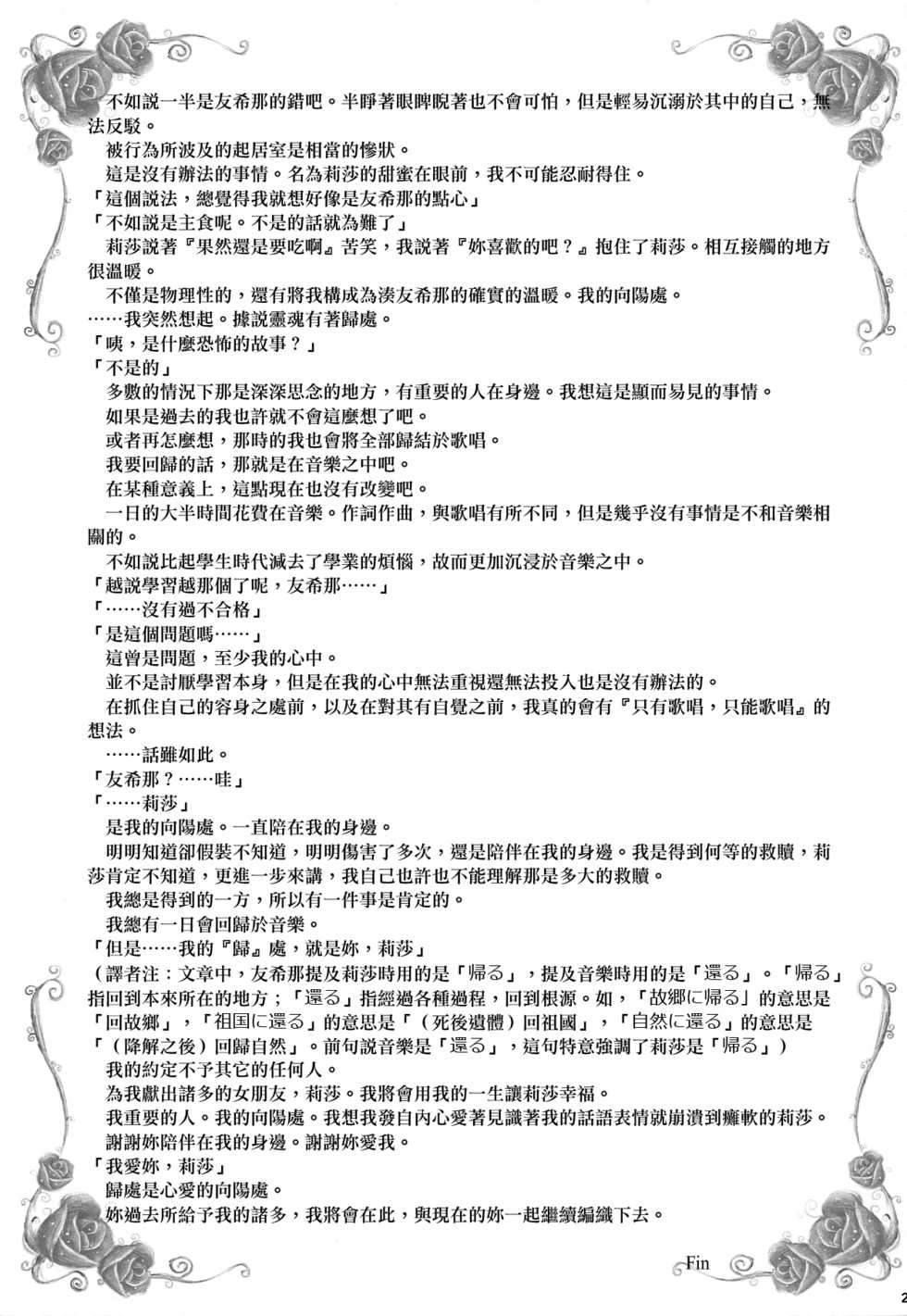 (BanG Dreamer's Party! 5th STAGE) [Ameiro (Nanashiki)] Wedding Night (BanG Dream!) [Chinese] [EZR個人漢化] - Page 22