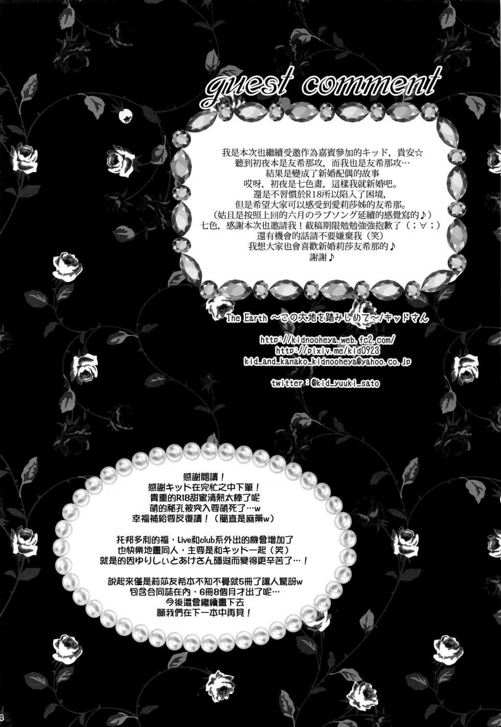 (BanG Dreamer's Party! 5th STAGE) [Ameiro (Nanashiki)] Wedding Night (BanG Dream!) [Chinese] [EZR個人漢化] - Page 23