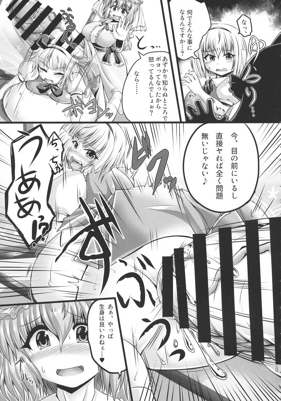 (Reitaisai 16) [HORIC WORKS Shuppan Jigyoubu Shiodome project (Various)] Touhou Bouchou-kei Sougou Goudoushi "Boujo FINAL" (Touhou Project) - Page 19