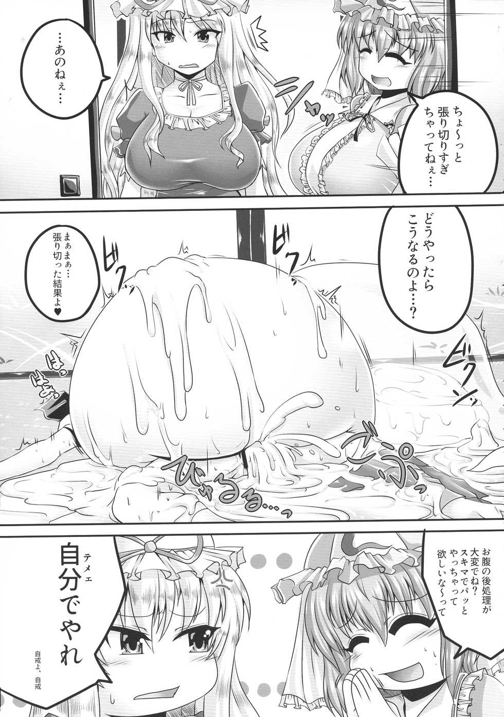 (Reitaisai 16) [HORIC WORKS Shuppan Jigyoubu Shiodome project (Various)] Touhou Bouchou-kei Sougou Goudoushi "Boujo FINAL" (Touhou Project) - Page 23