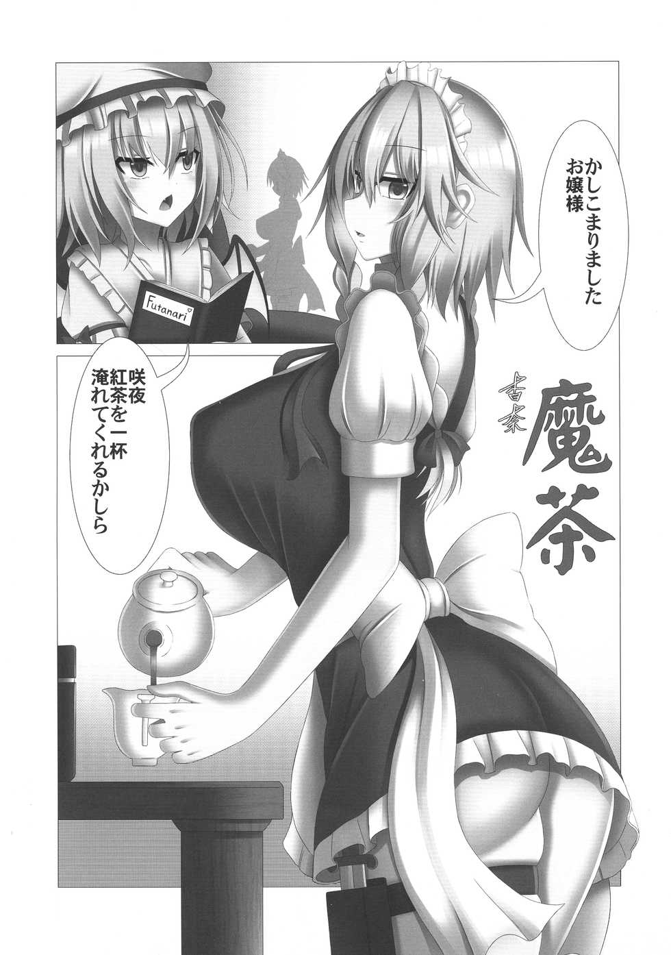 (Reitaisai 16) [HORIC WORKS Shuppan Jigyoubu Shiodome project (Various)] Touhou Bouchou-kei Sougou Goudoushi "Boujo FINAL" (Touhou Project) - Page 28