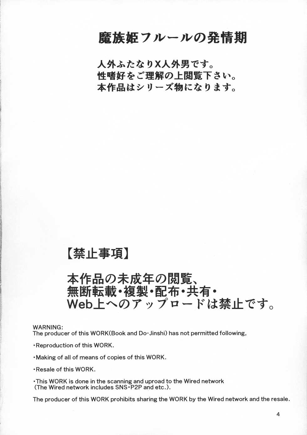 [Letitia no Ohirune (Chifuyu)] Mazoku Hime Fleur no Hatsujouki - Page 4
