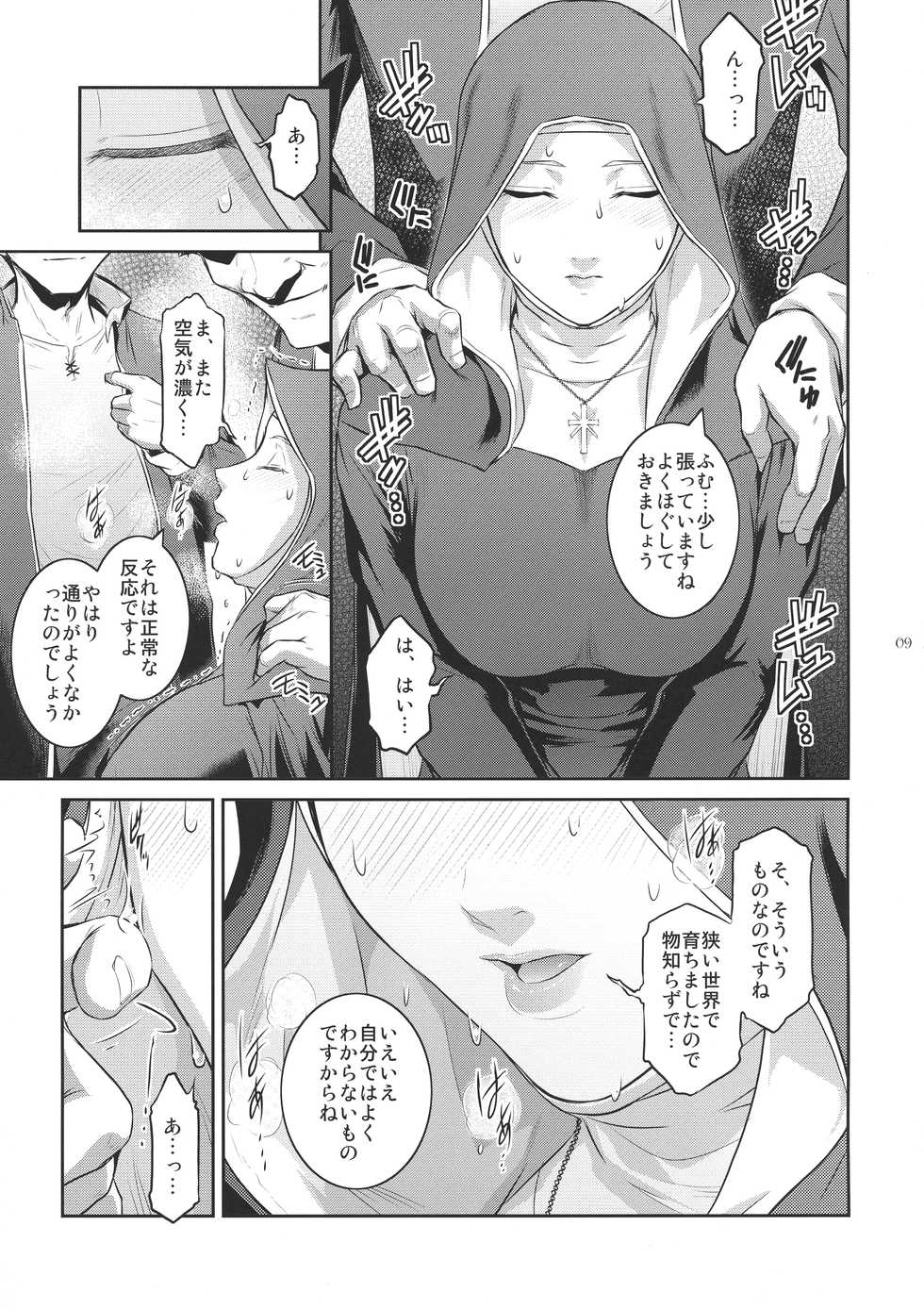 (C95) [Kokonokiya (Kokonoki Nao)] Kyoukai. 2 - Page 9