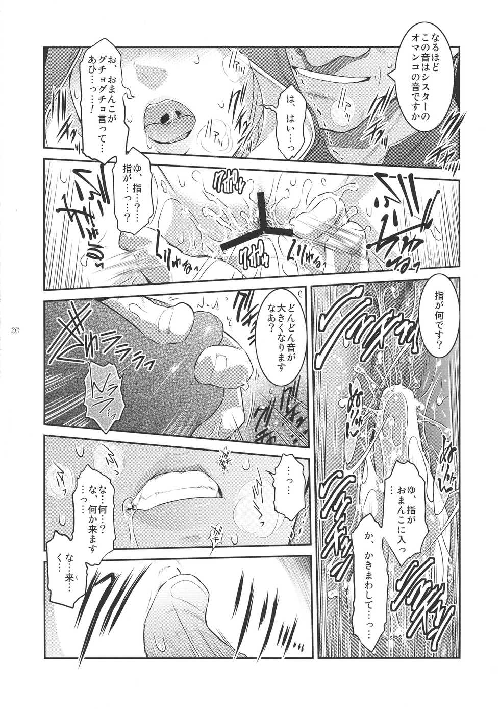 (C95) [Kokonokiya (Kokonoki Nao)] Kyoukai. 2 - Page 20