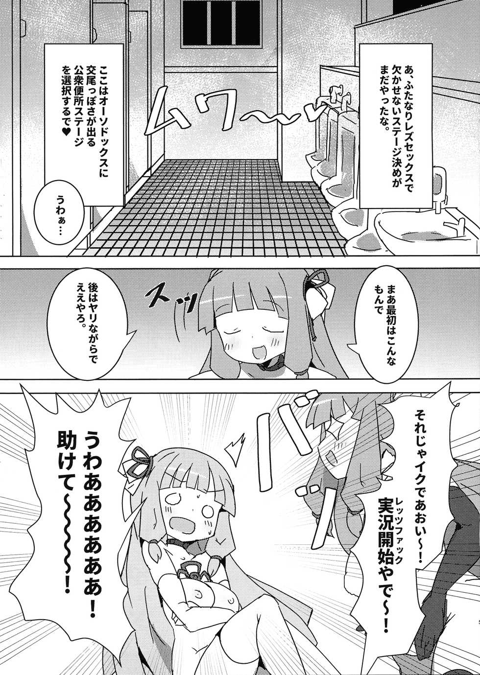 (Futaket 15) [Gedoudan (Gedou Danshaku)] Kotonoha Shimai Futanari Les Sex Jikkyou!?  (VOICEROID) - Page 4