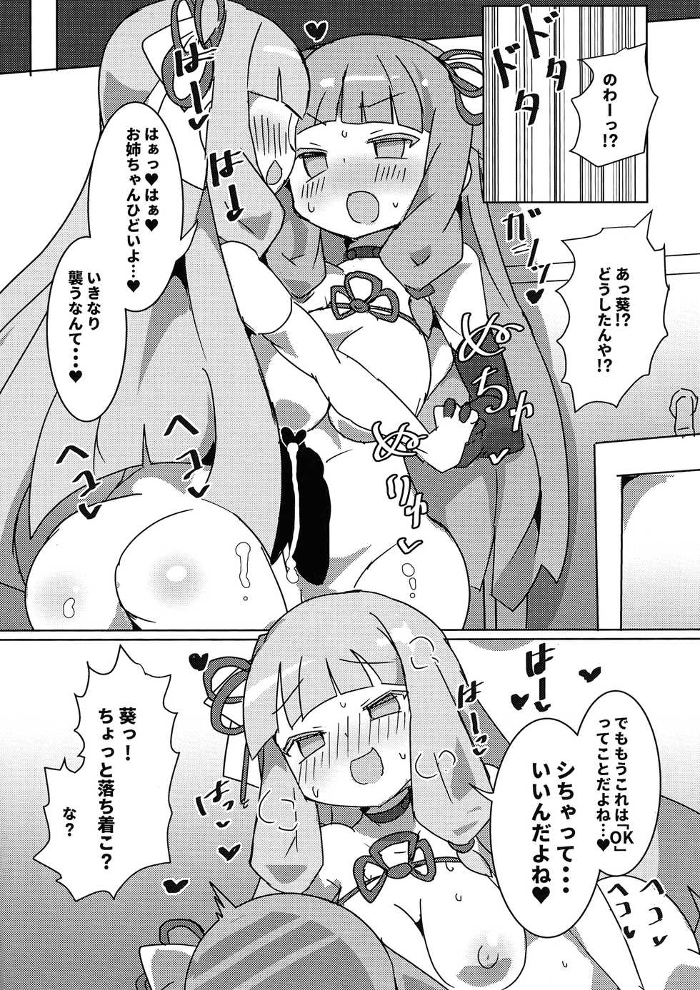 (Futaket 15) [Gedoudan (Gedou Danshaku)] Kotonoha Shimai Futanari Les Sex Jikkyou!?  (VOICEROID) - Page 9