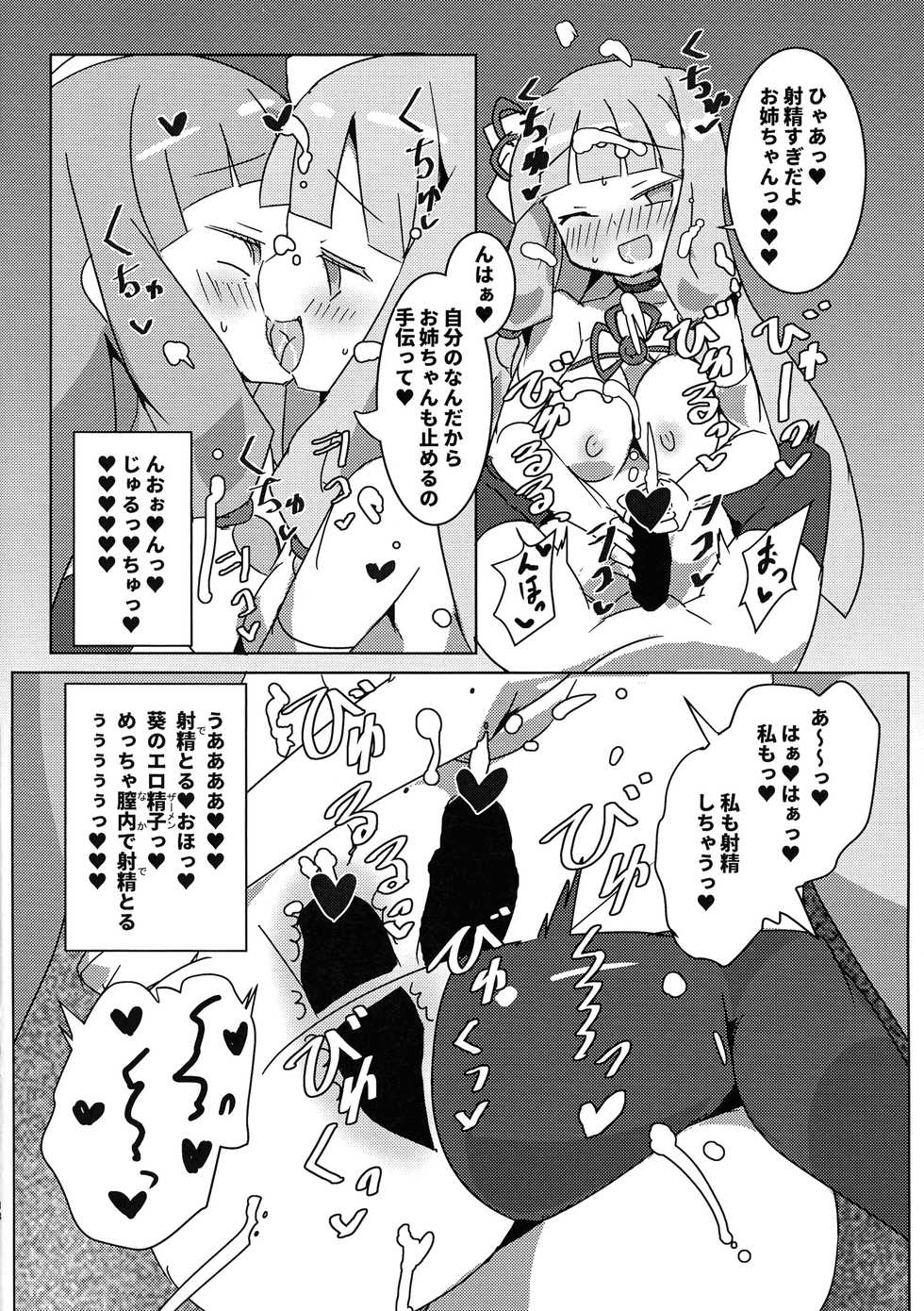 (Futaket 15) [Gedoudan (Gedou Danshaku)] Kotonoha Shimai Futanari Les Sex Jikkyou!?  (VOICEROID) - Page 13