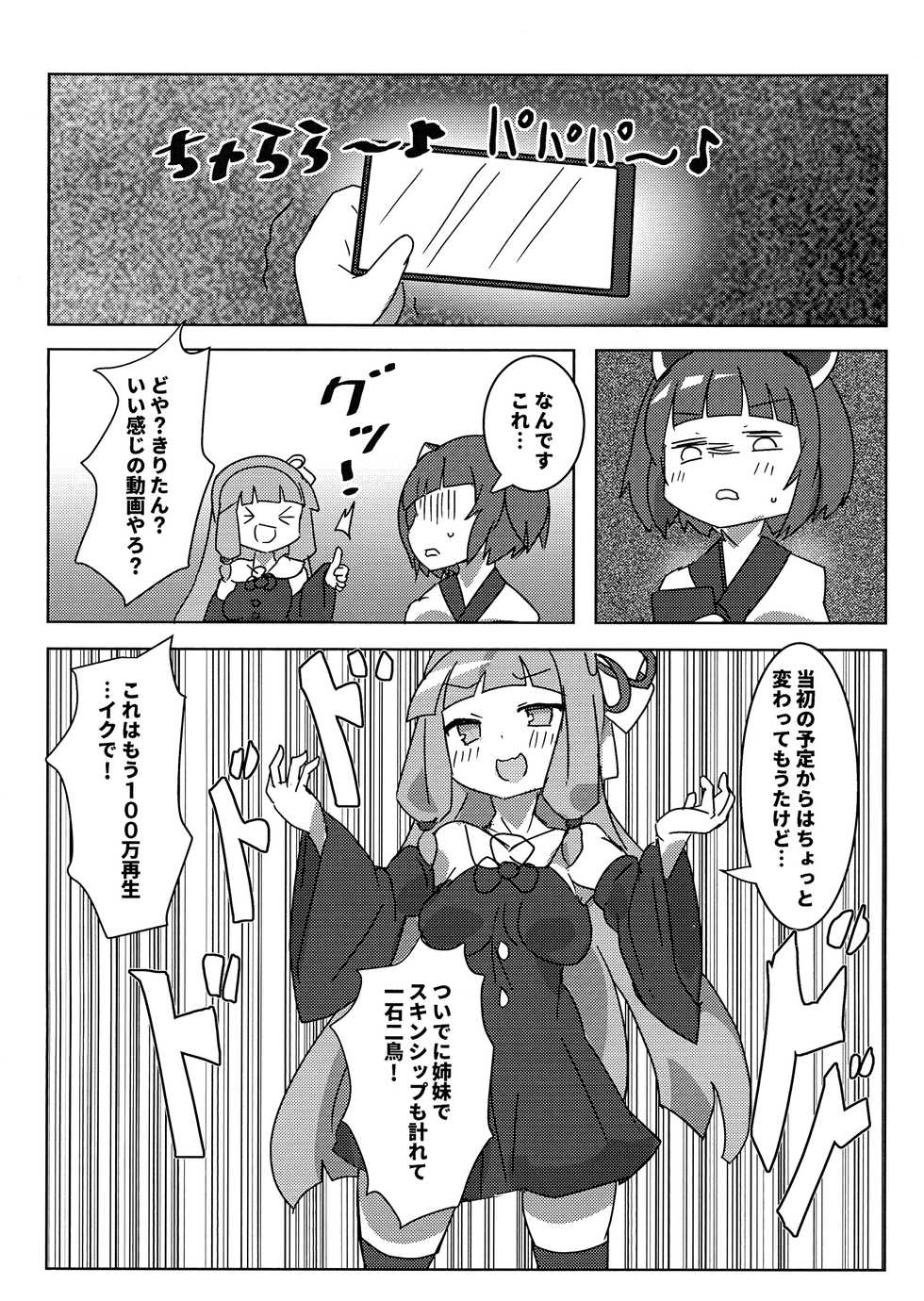 (Futaket 15) [Gedoudan (Gedou Danshaku)] Kotonoha Shimai Futanari Les Sex Jikkyou!?  (VOICEROID) - Page 23