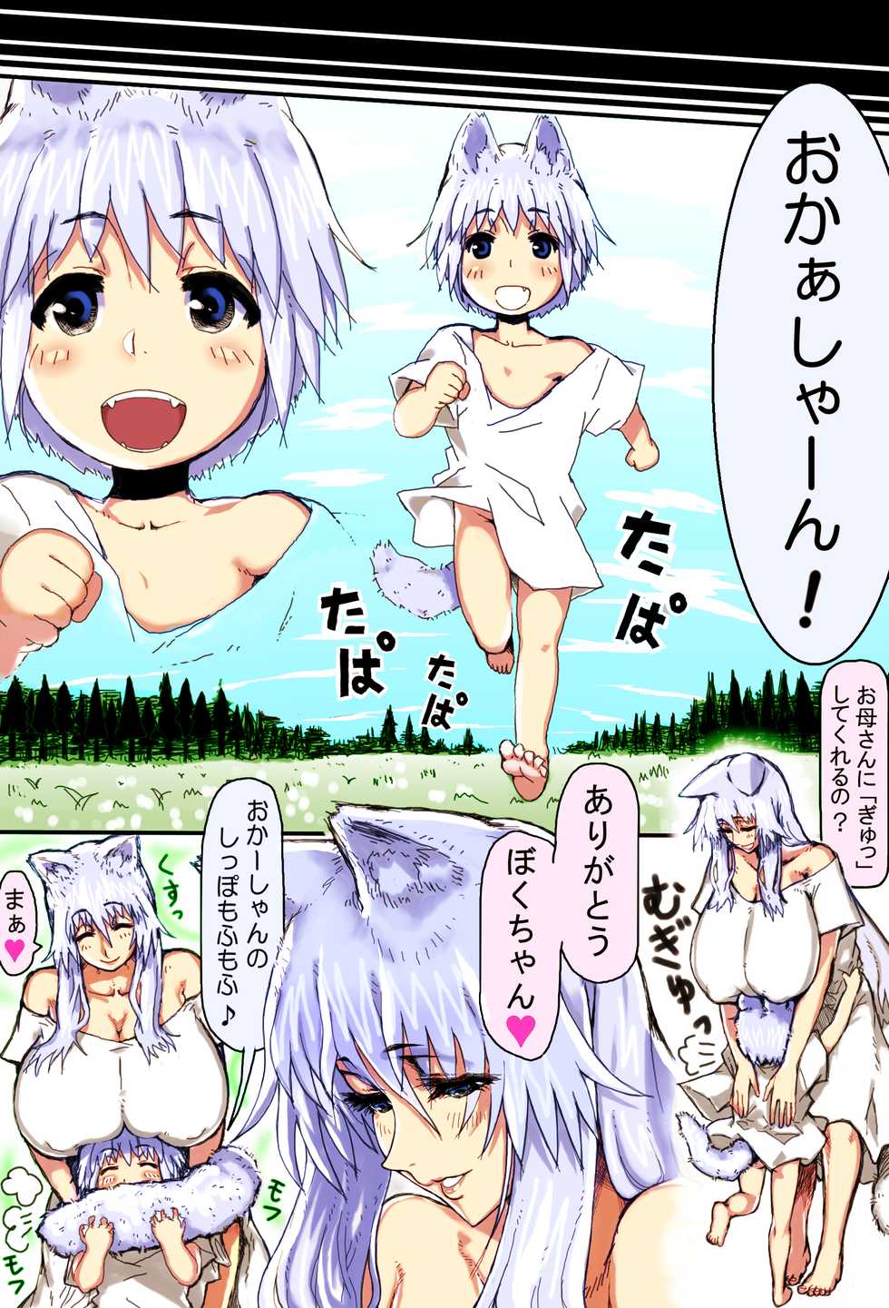 [doge] Mama Shota Boshi Soukan ~Boshi Futari dake shika Inai Sekai de Love Love Hanshoku Koubi~ - Page 10