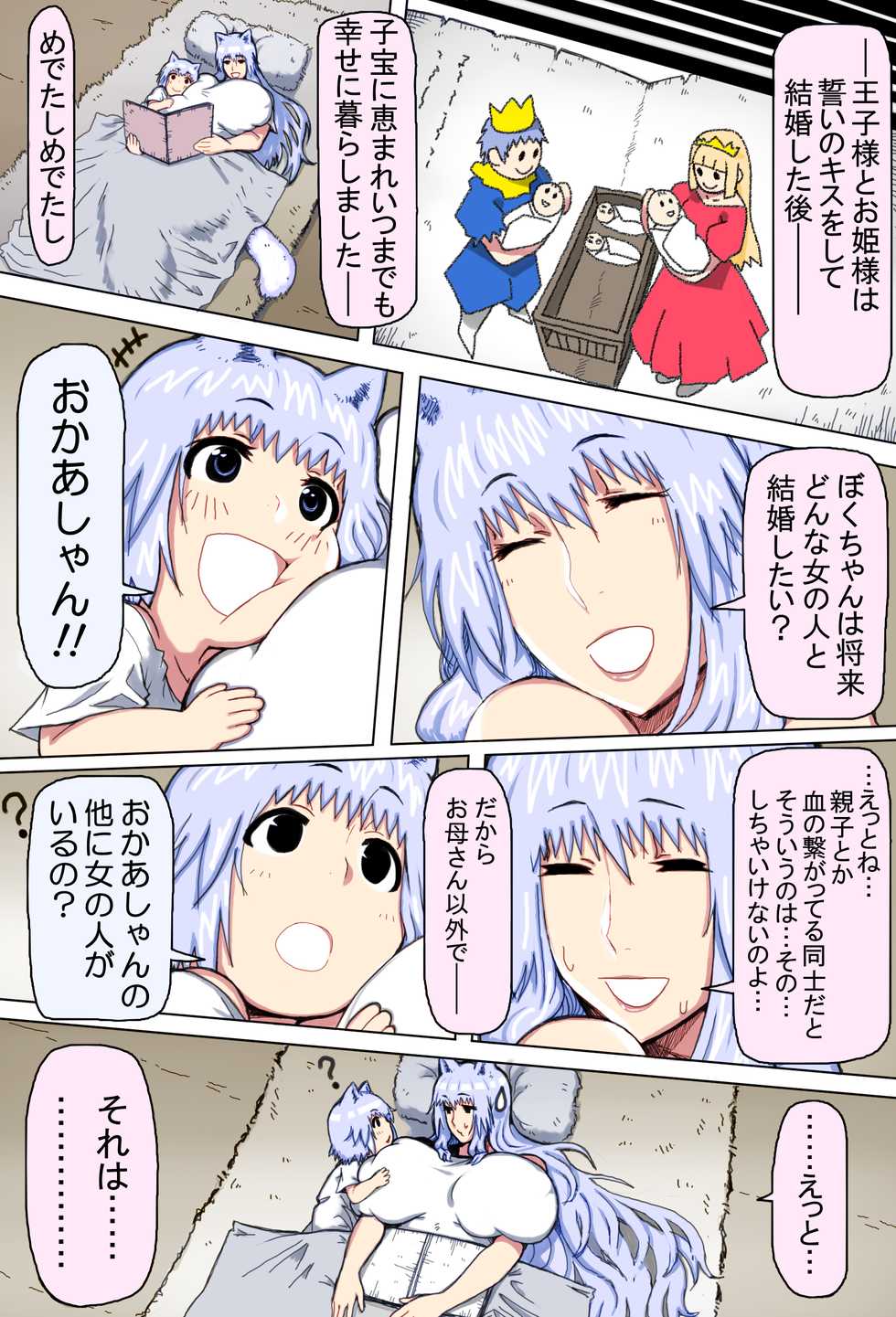 [doge] Mama Shota Boshi Soukan ~Boshi Futari dake shika Inai Sekai de Love Love Hanshoku Koubi~ - Page 18