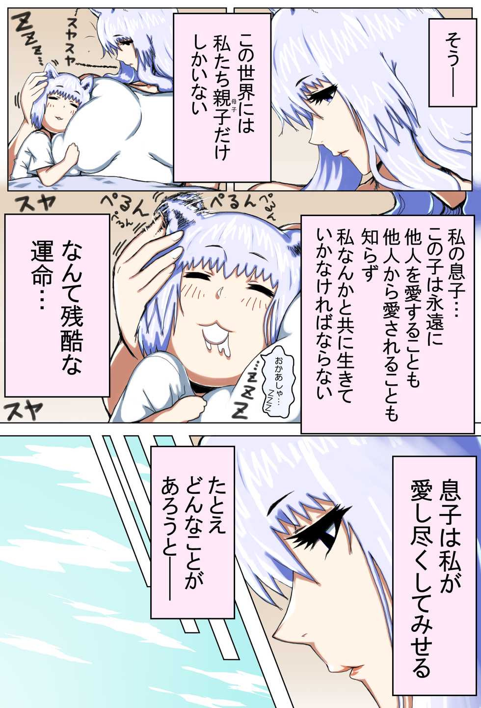 [doge] Mama Shota Boshi Soukan ~Boshi Futari dake shika Inai Sekai de Love Love Hanshoku Koubi~ - Page 19