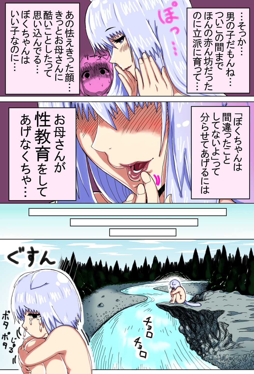 [doge] Mama Shota Boshi Soukan ~Boshi Futari dake shika Inai Sekai de Love Love Hanshoku Koubi~ - Page 23