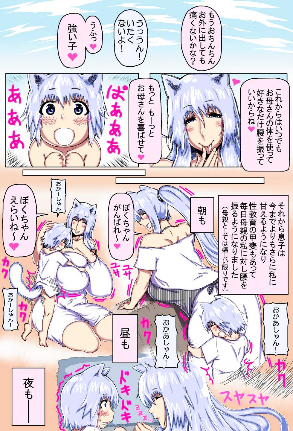 [doge] Mama Shota Boshi Soukan ~Boshi Futari dake shika Inai Sekai de Love Love Hanshoku Koubi~ - Page 26