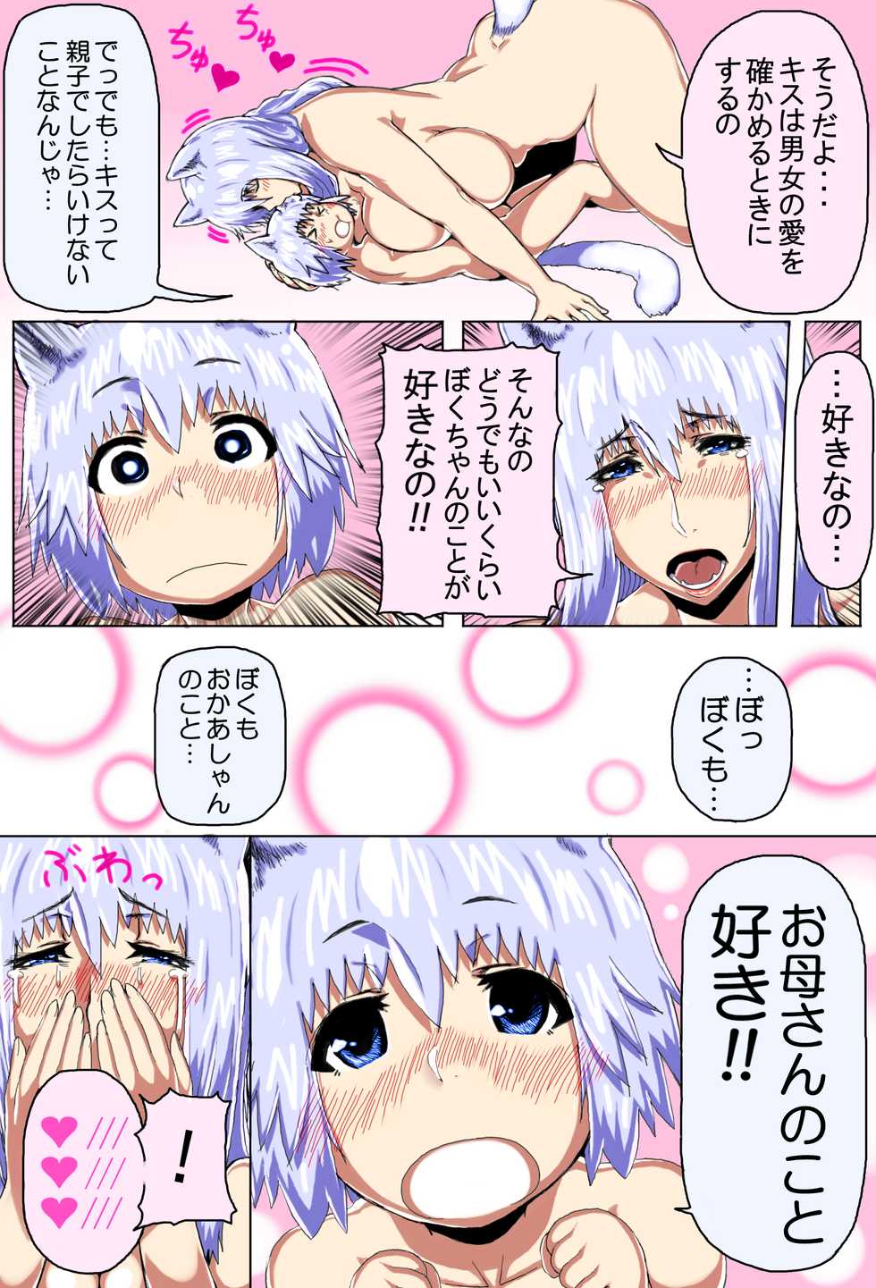 [doge] Mama Shota Boshi Soukan ~Boshi Futari dake shika Inai Sekai de Love Love Hanshoku Koubi~ - Page 31