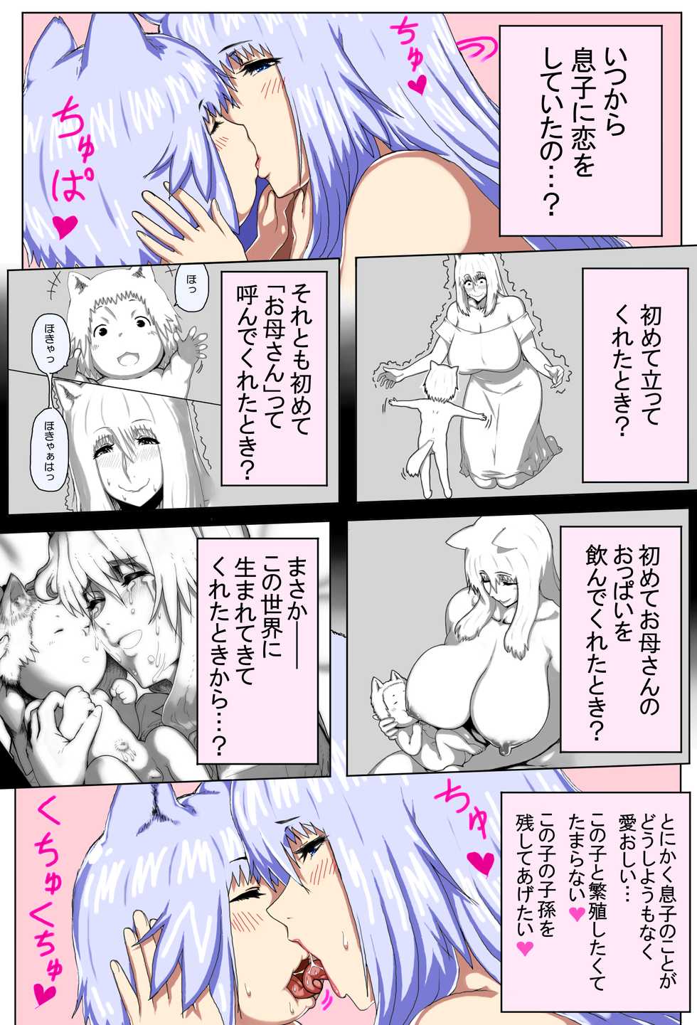[doge] Mama Shota Boshi Soukan ~Boshi Futari dake shika Inai Sekai de Love Love Hanshoku Koubi~ - Page 33