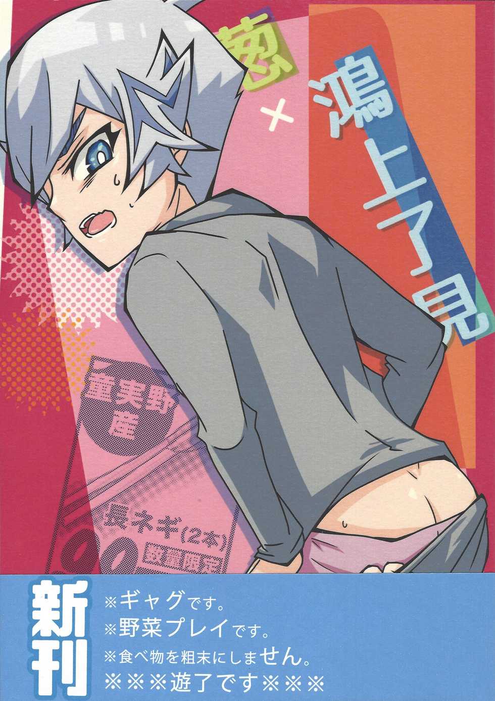 (Chou Ore no Turn 2019) [Singreed (yoi)] Negi x Kogami Ryouken (Yu-Gi-Oh! VRAINS) - Page 1