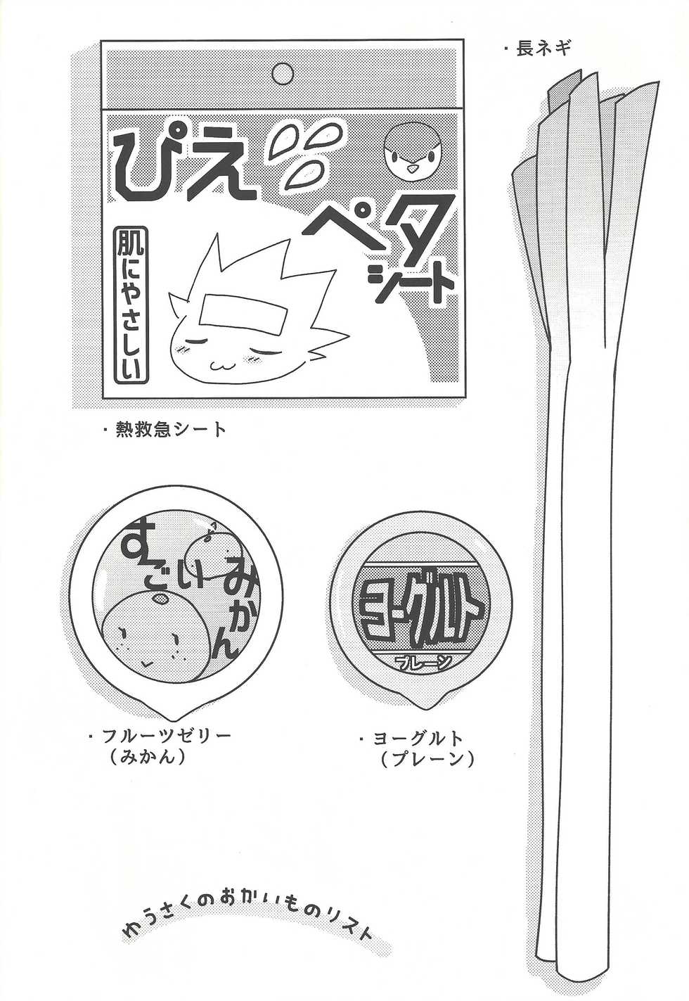 (Chou Ore no Turn 2019) [Singreed (yoi)] Negi x Kogami Ryouken (Yu-Gi-Oh! VRAINS) - Page 4